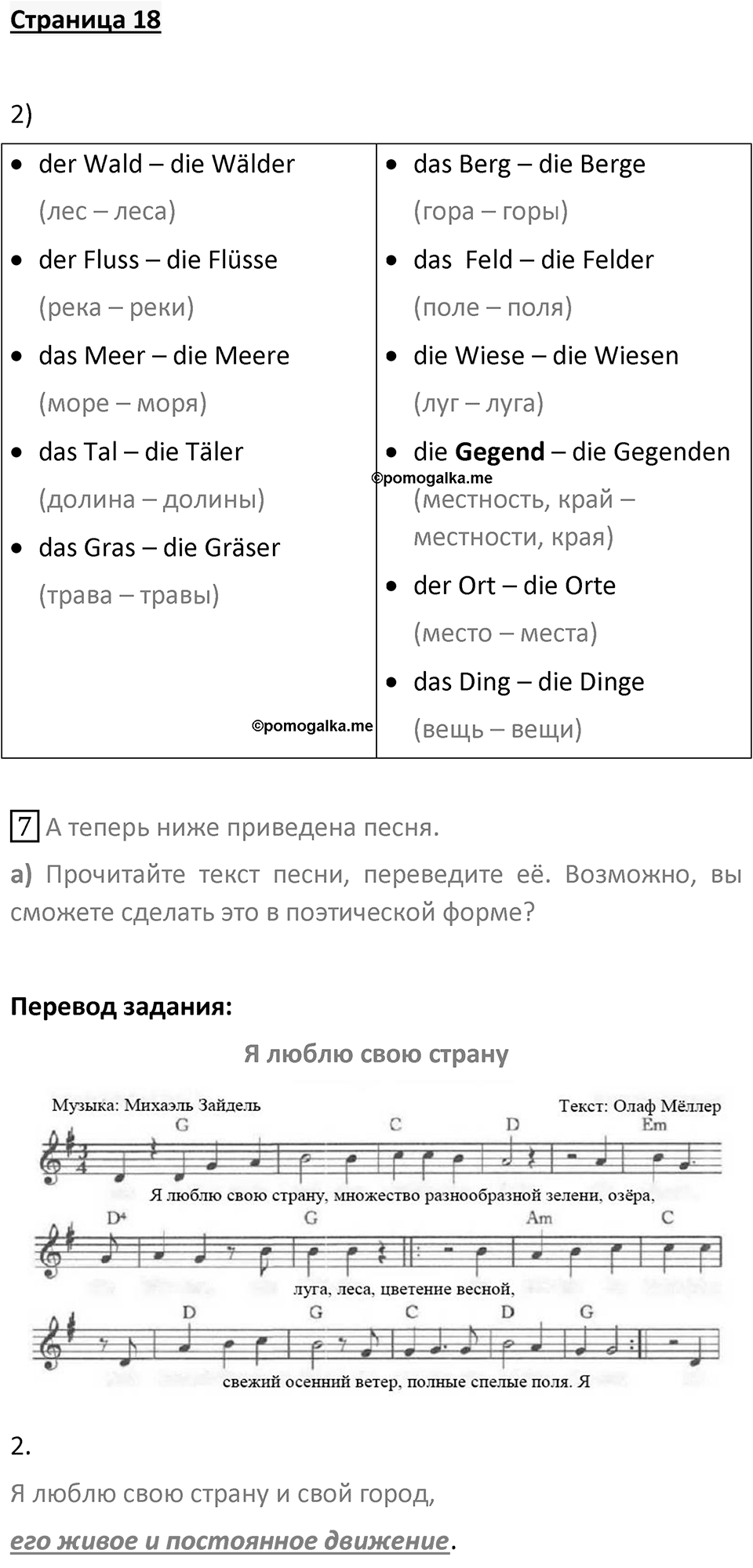 Страница 18 — решение 1