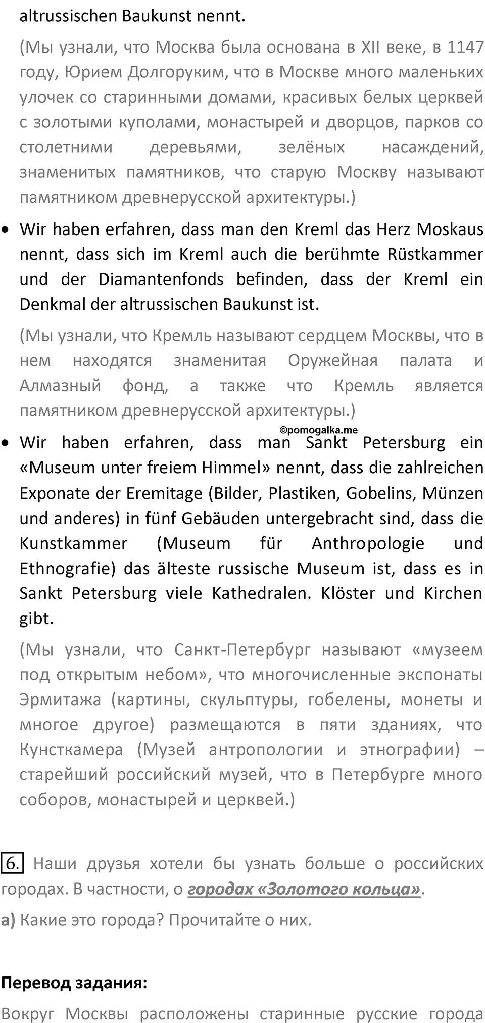 Страница 54 — решение 2