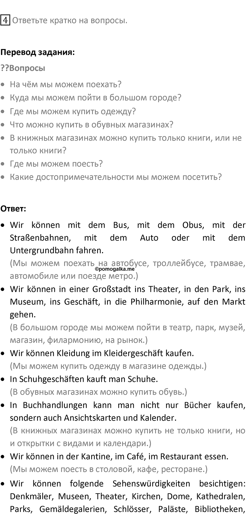 Страница 105 — решение 3