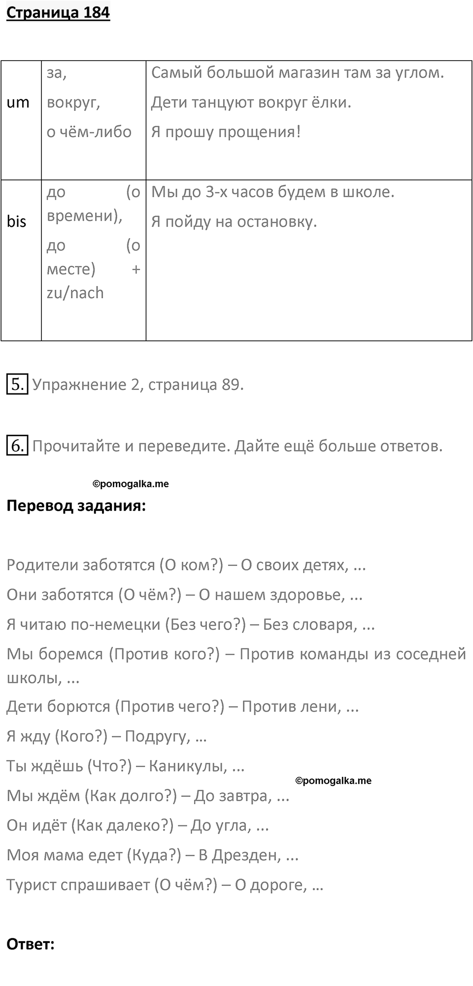 Страница 184 — решение 1