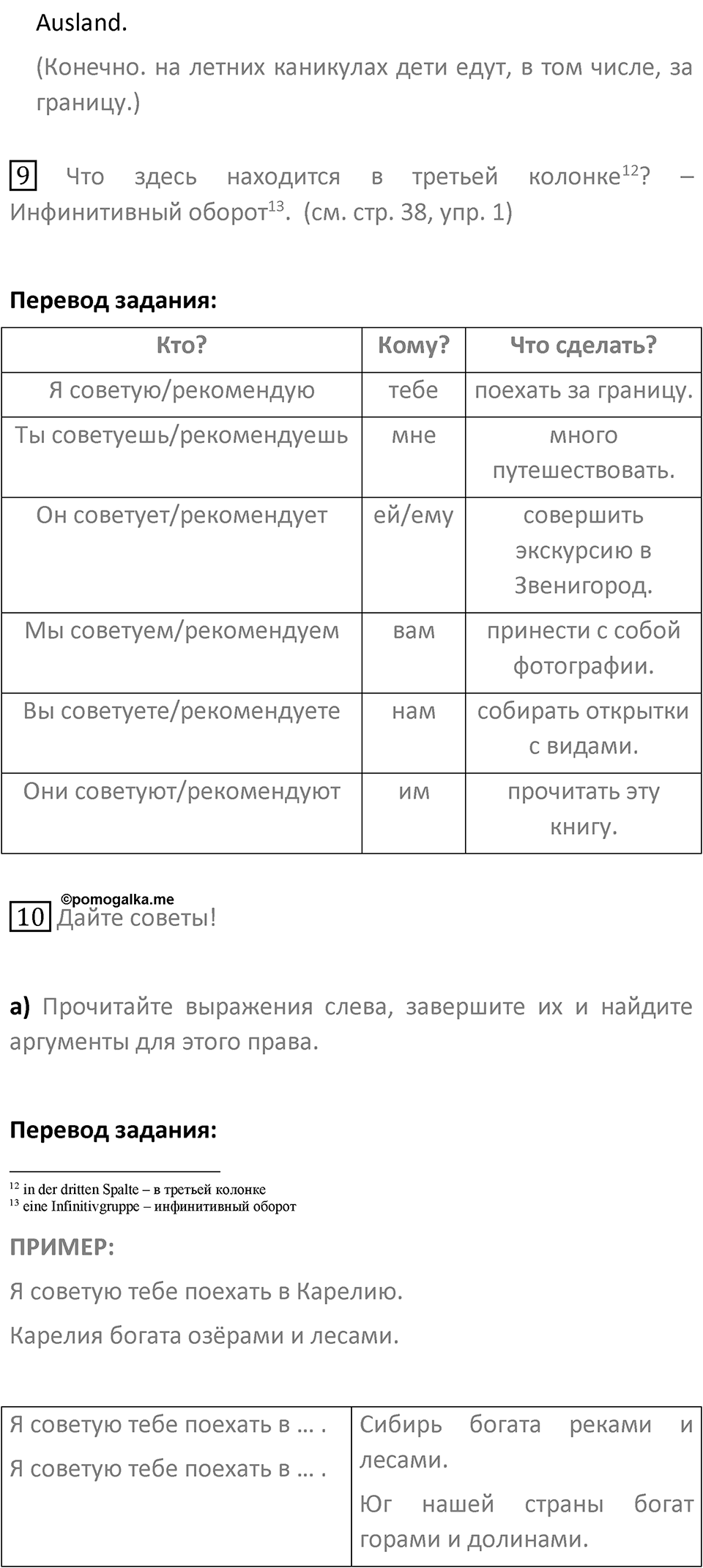 Страница 31 — решение 3
