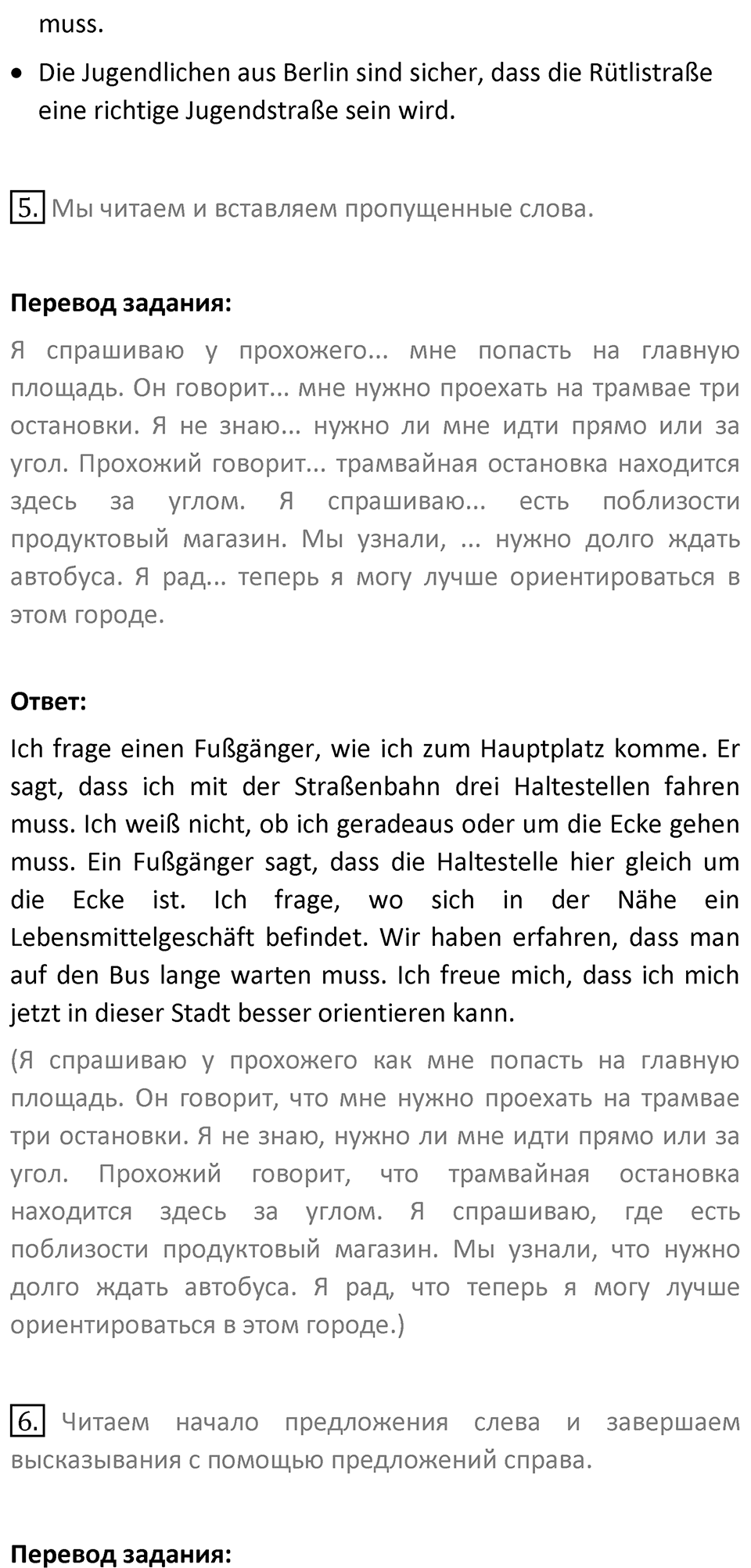 Страница 95 — решение 2