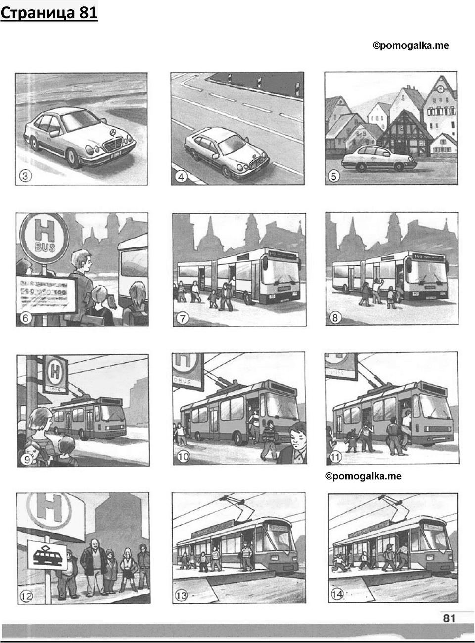 Страница 81 — решение 1