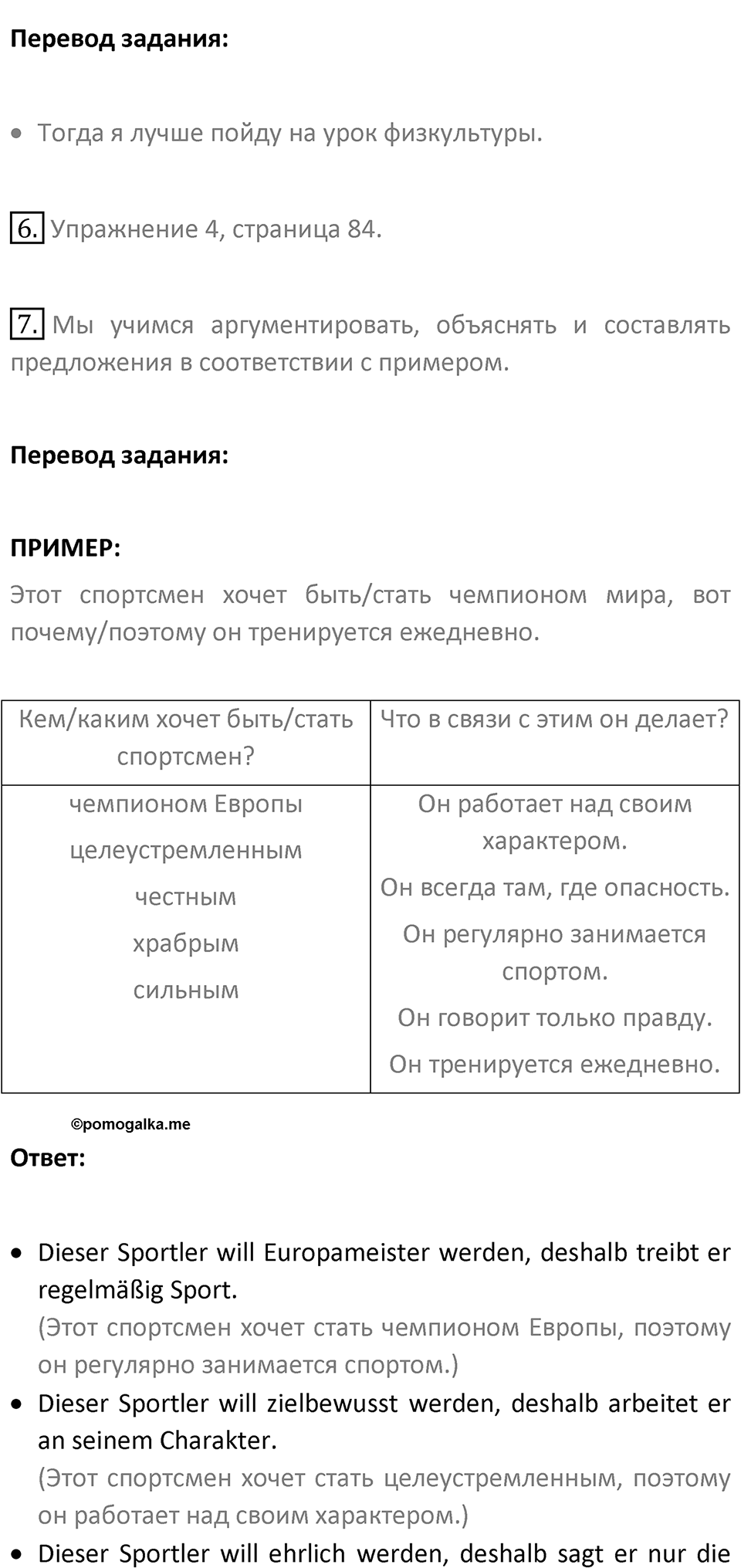Страница 177 — решение 2
