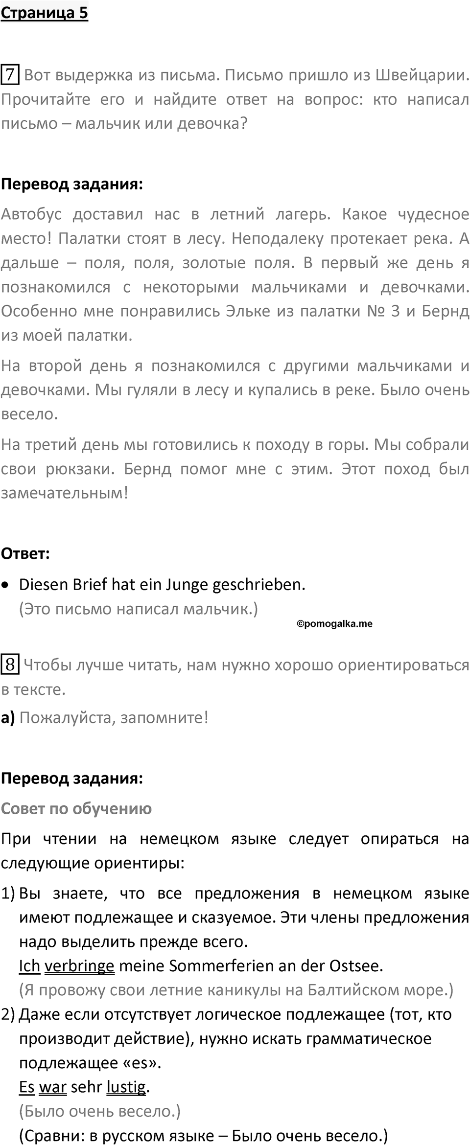 Страница 5 — решение 1