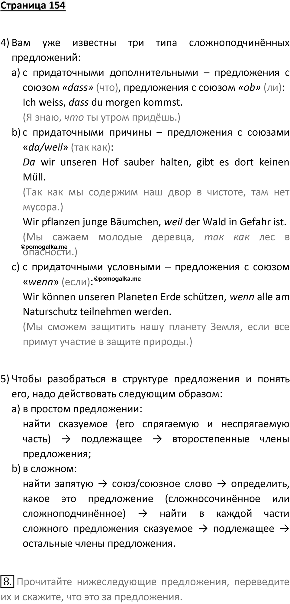 Страница 154 — решение 1