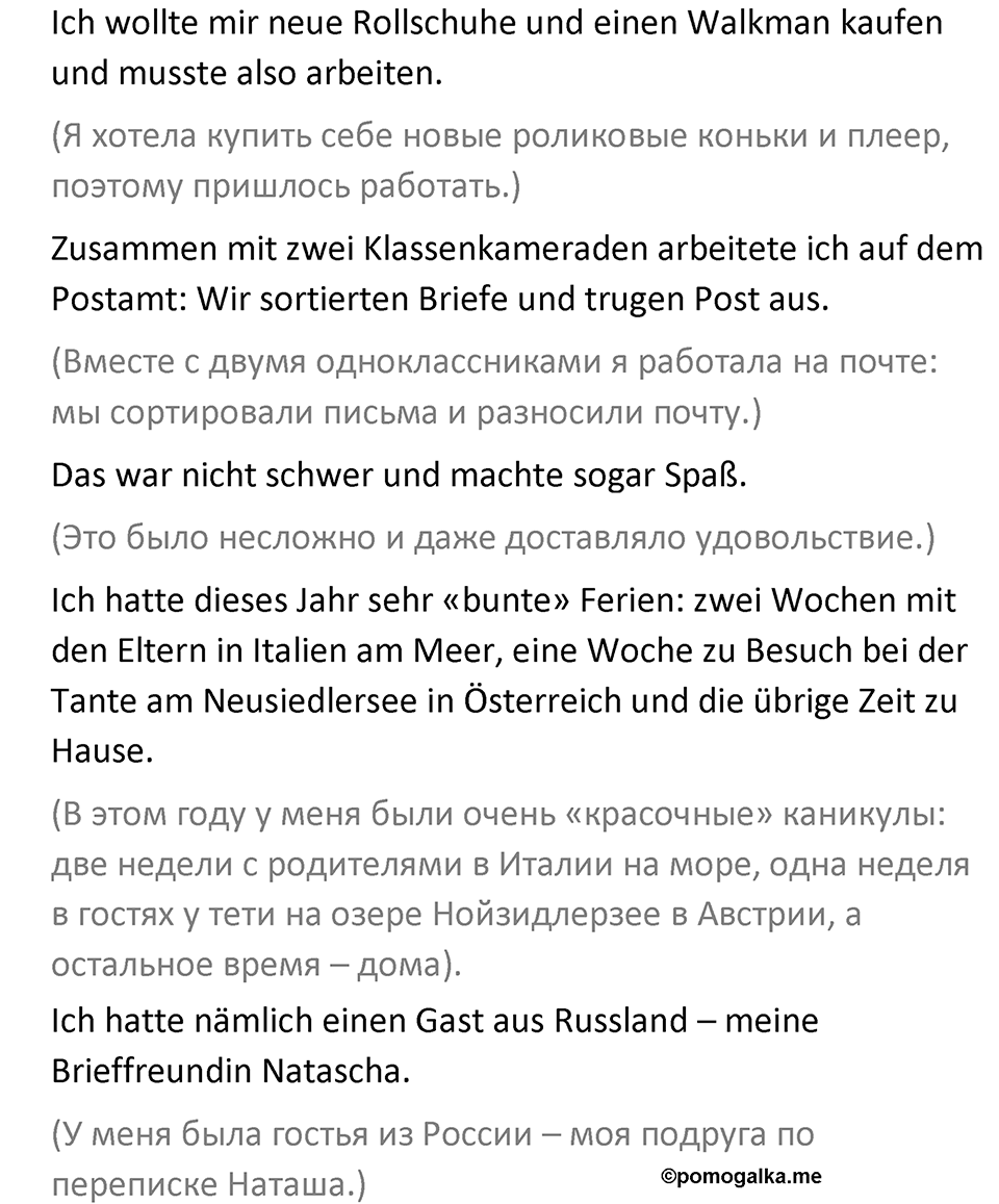 Страница 8 — решение 4