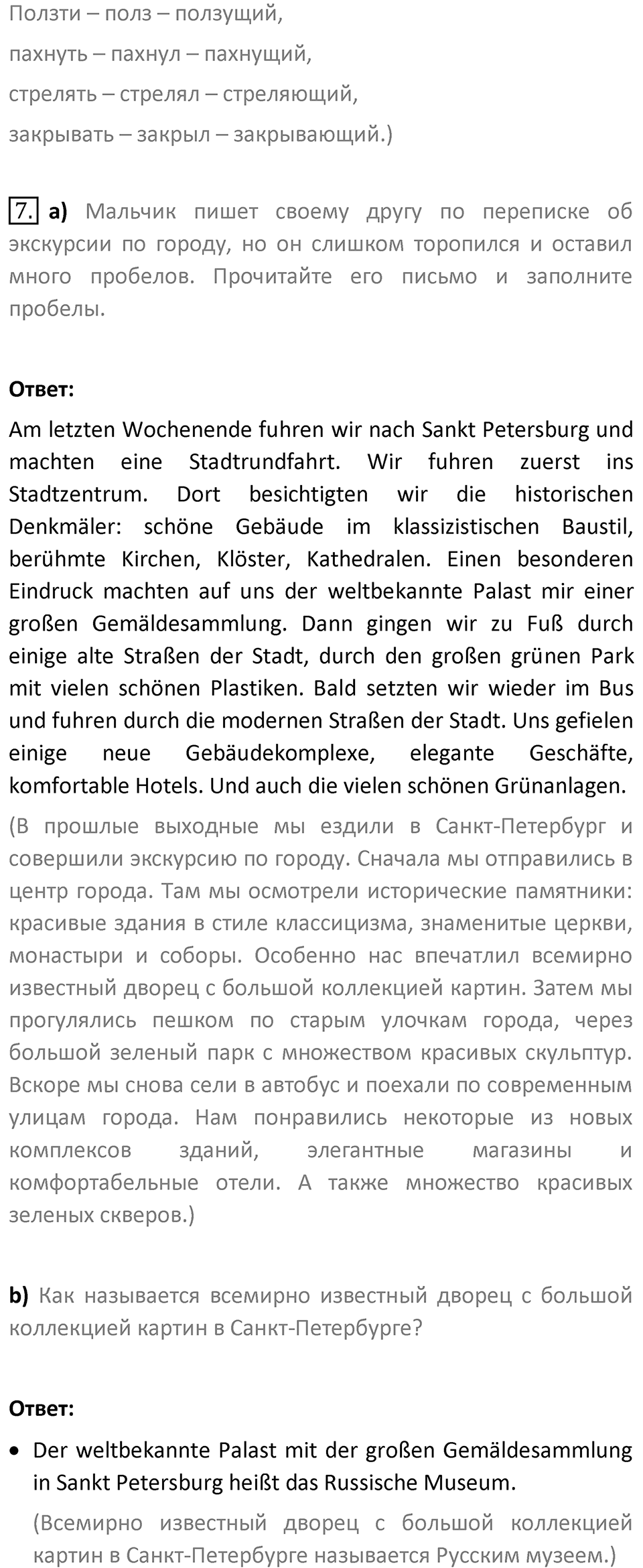 Страница 67 — решение 8