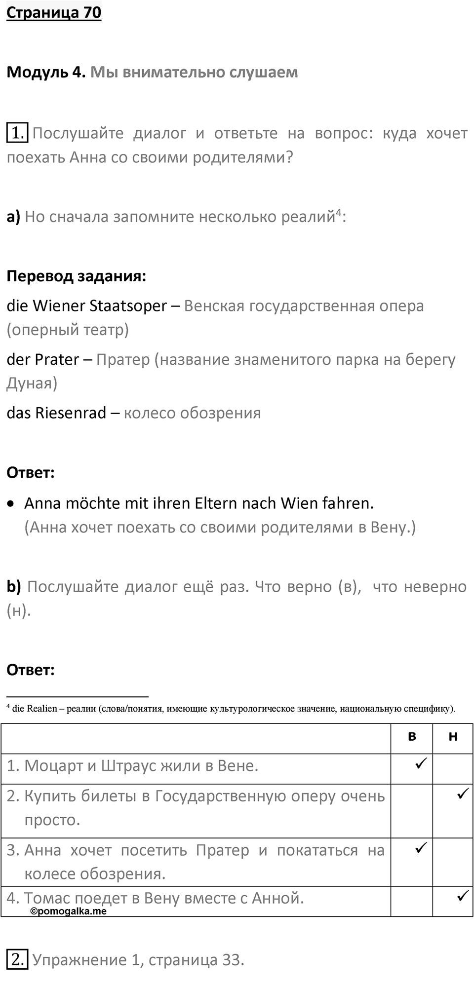 Страница 70 — решение 1