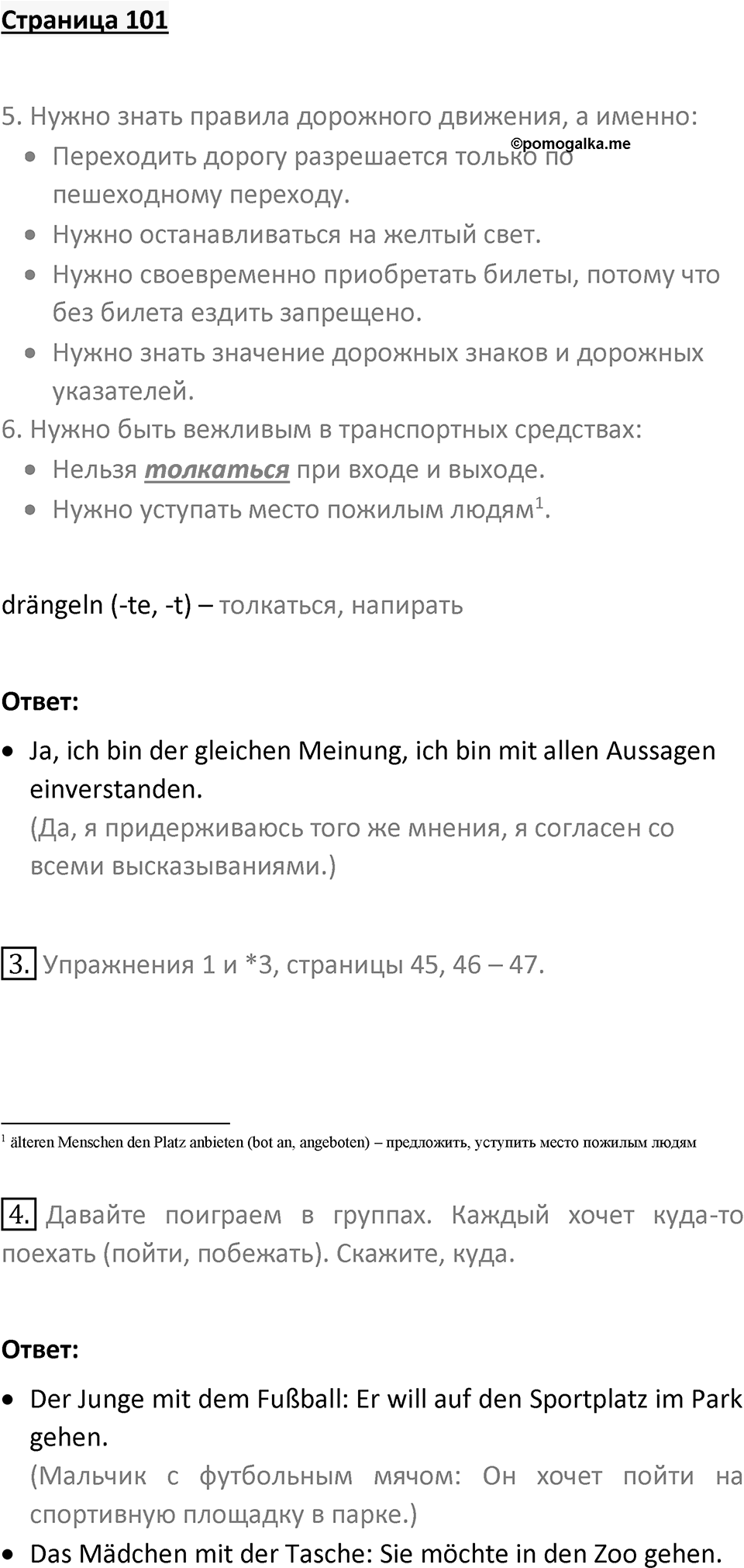 Страница 101 — решение 1
