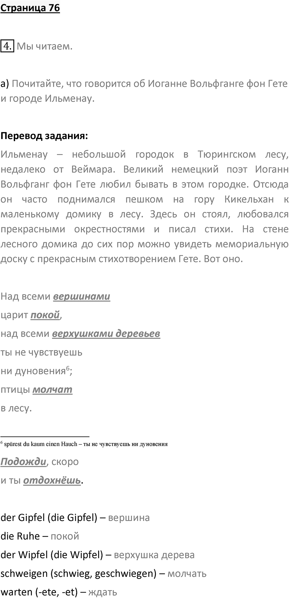 Страница 76 — решение 1