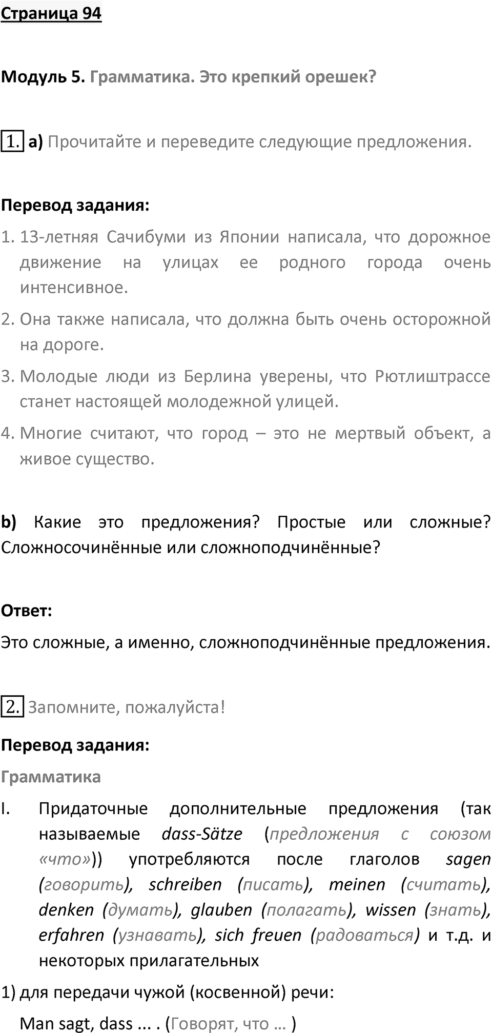 Страница 94 — решение 1