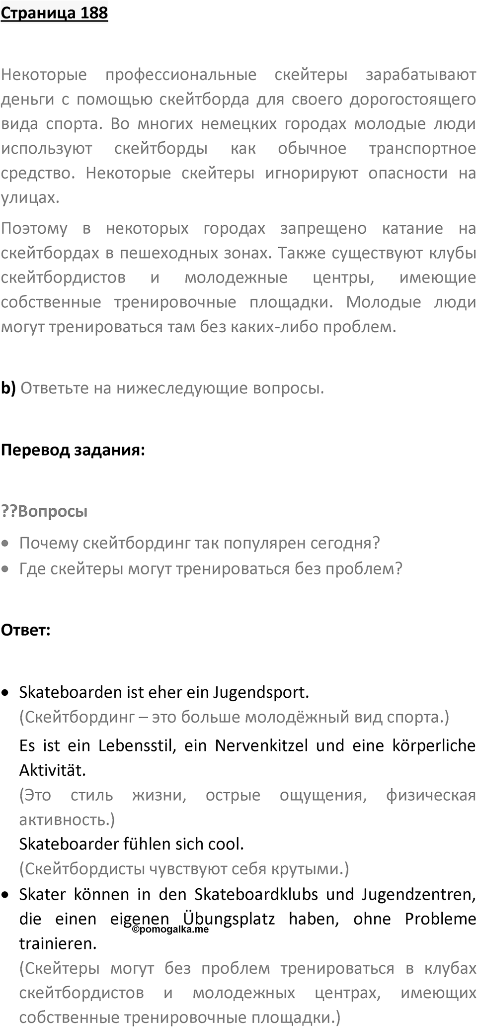 Страница 188 — решение 1