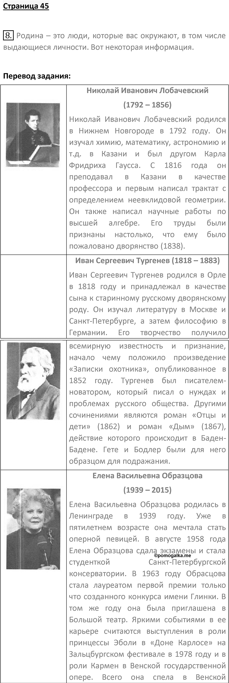 Страница 45 — решение 1