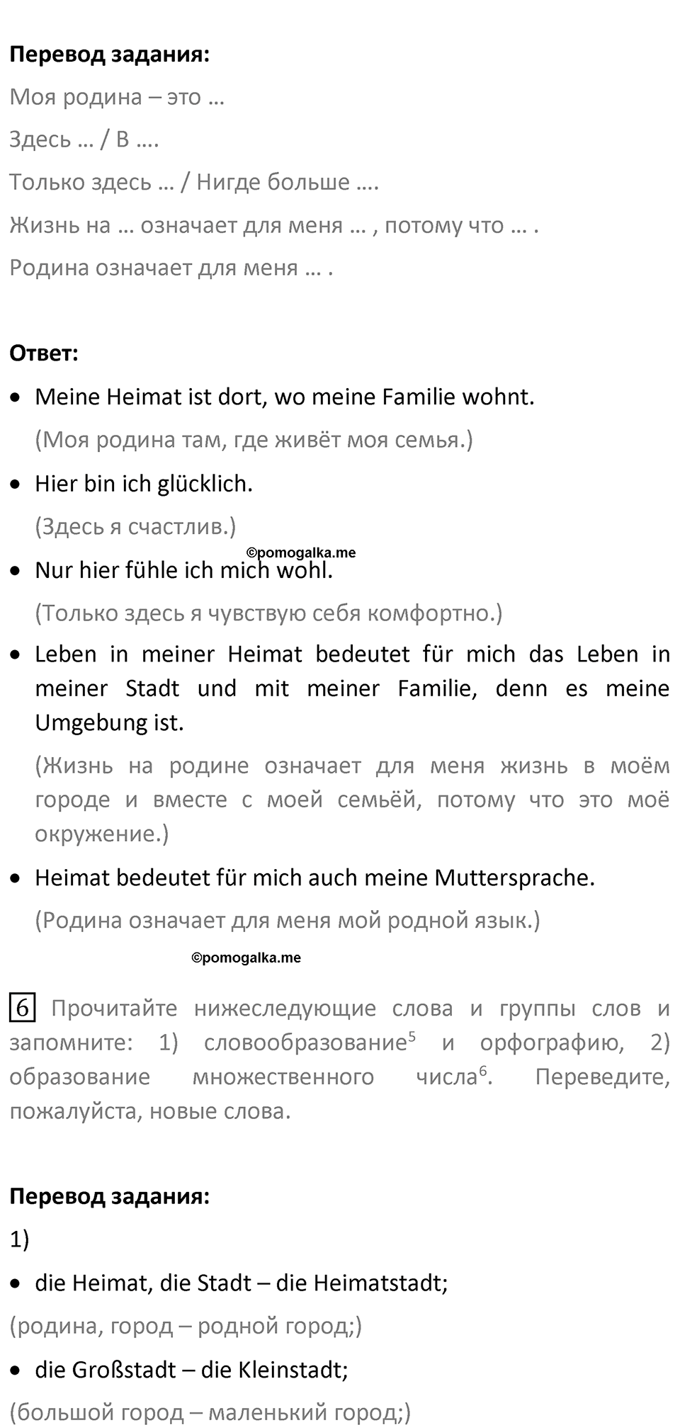 Страница 17 — решение 2
