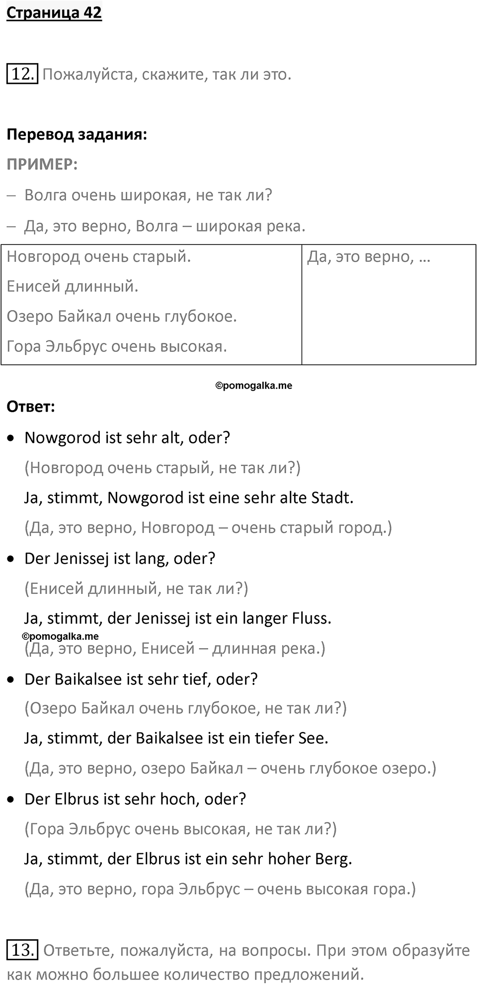 Страница 42 — решение 1