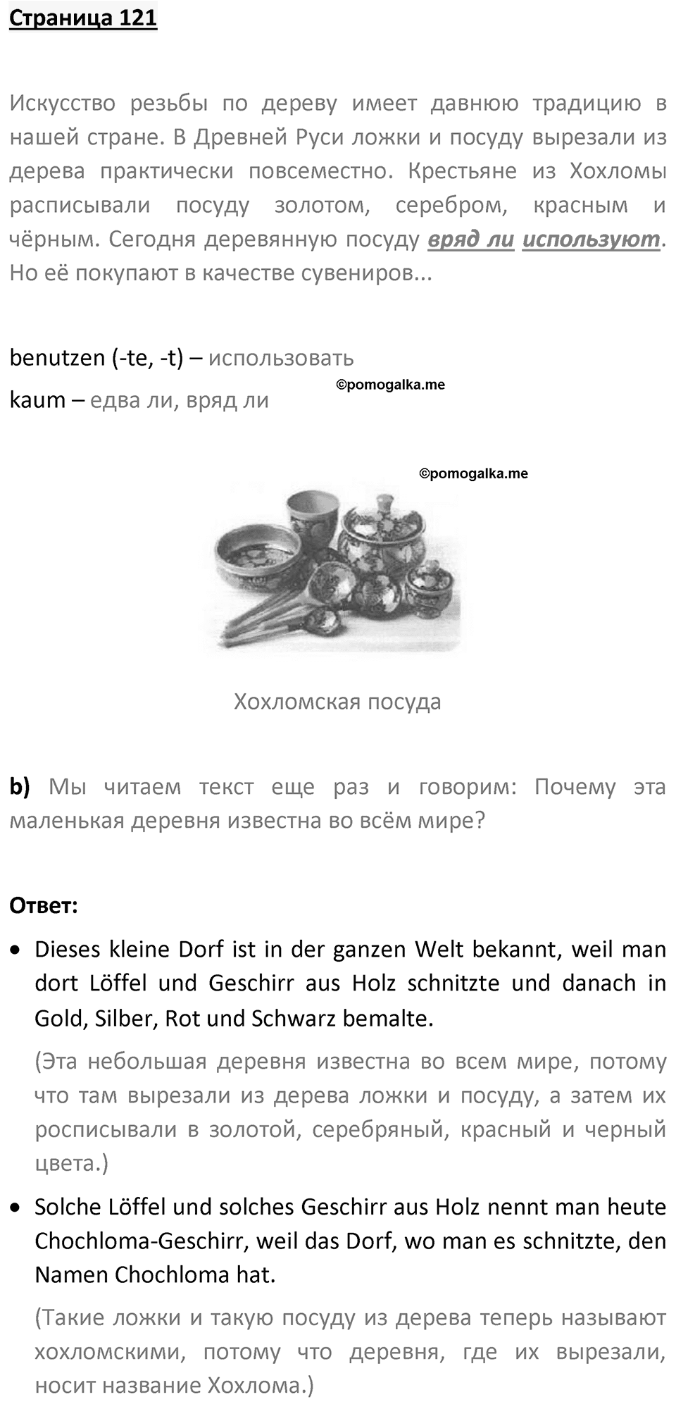 Страница 121 — решение 1
