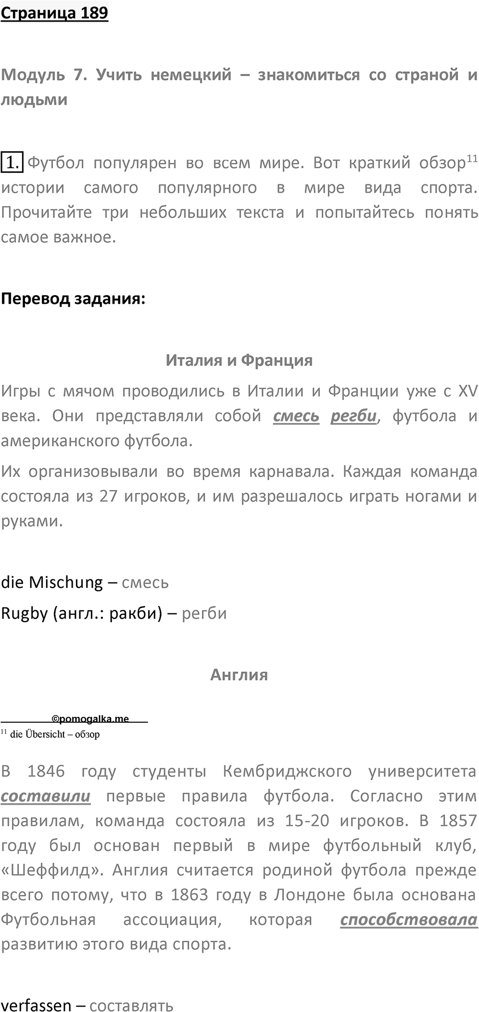 Страница 189 — решение 1