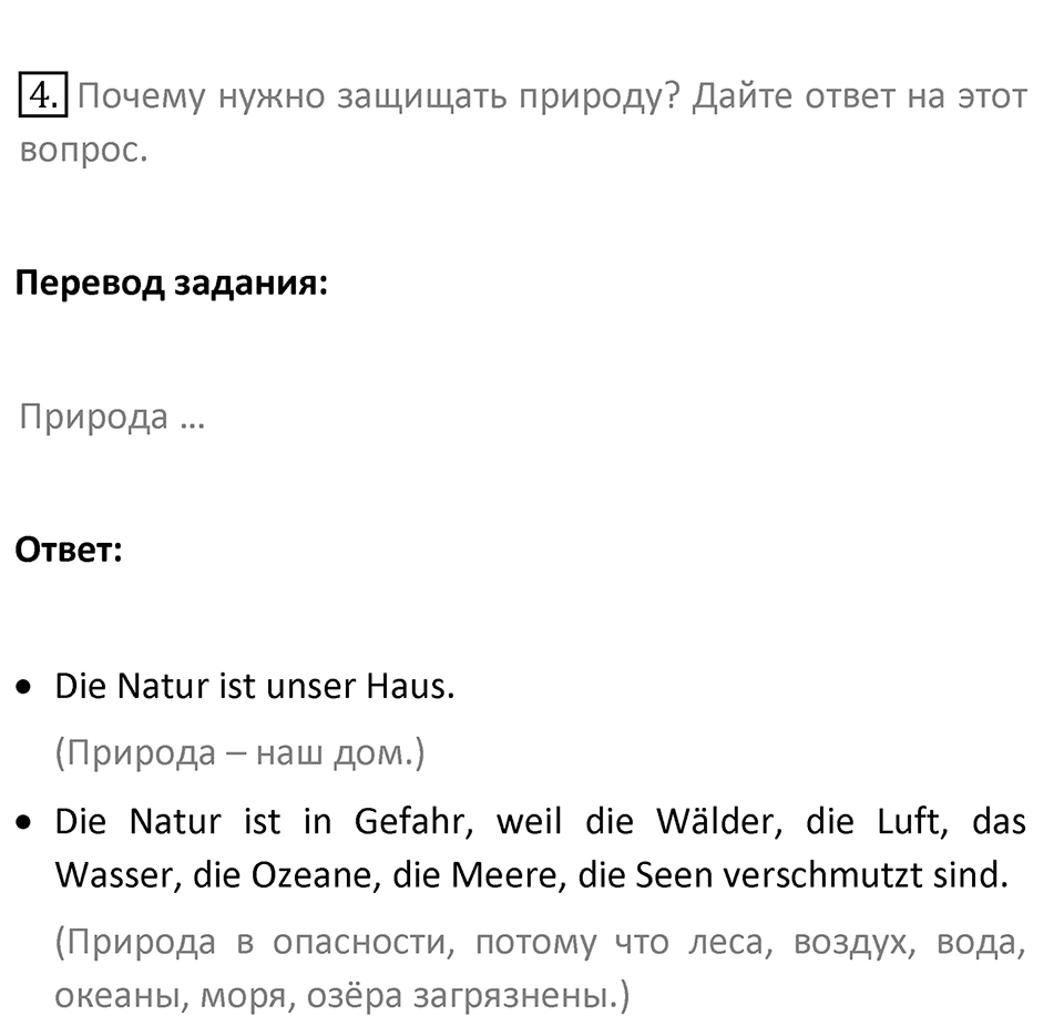 Страница 149 — решение 4