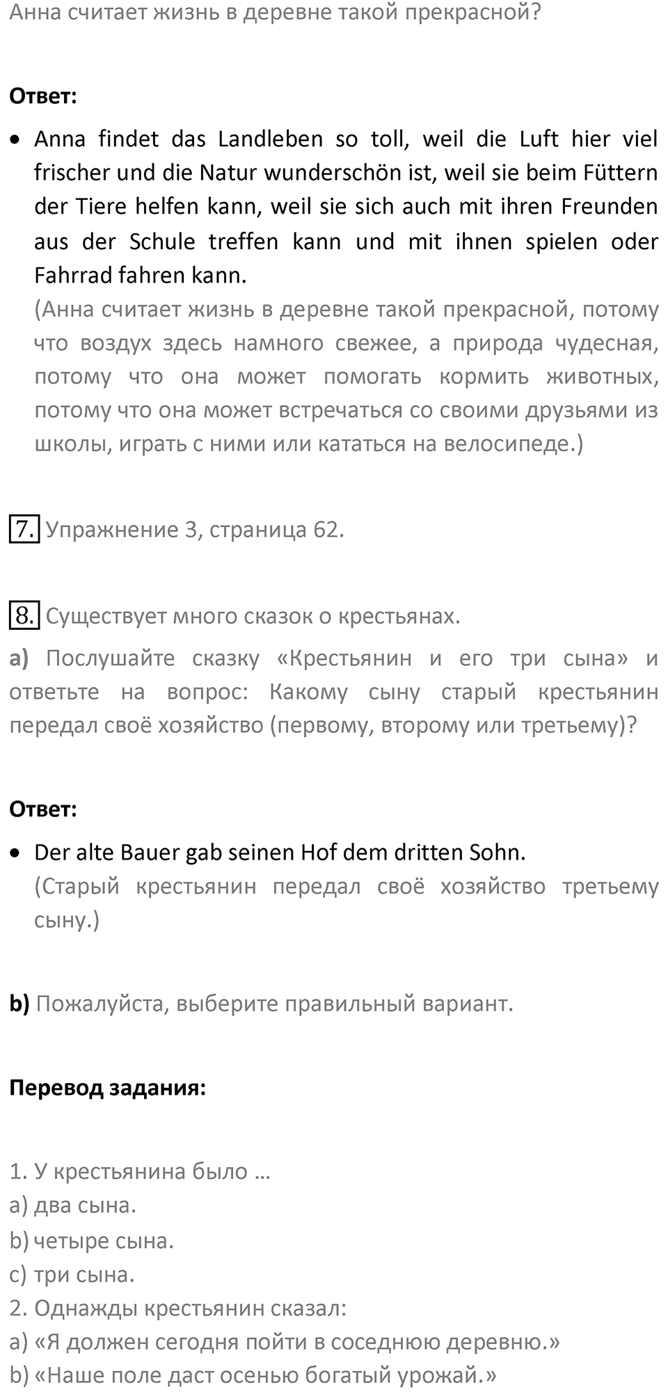 Страница 130 — решение 3