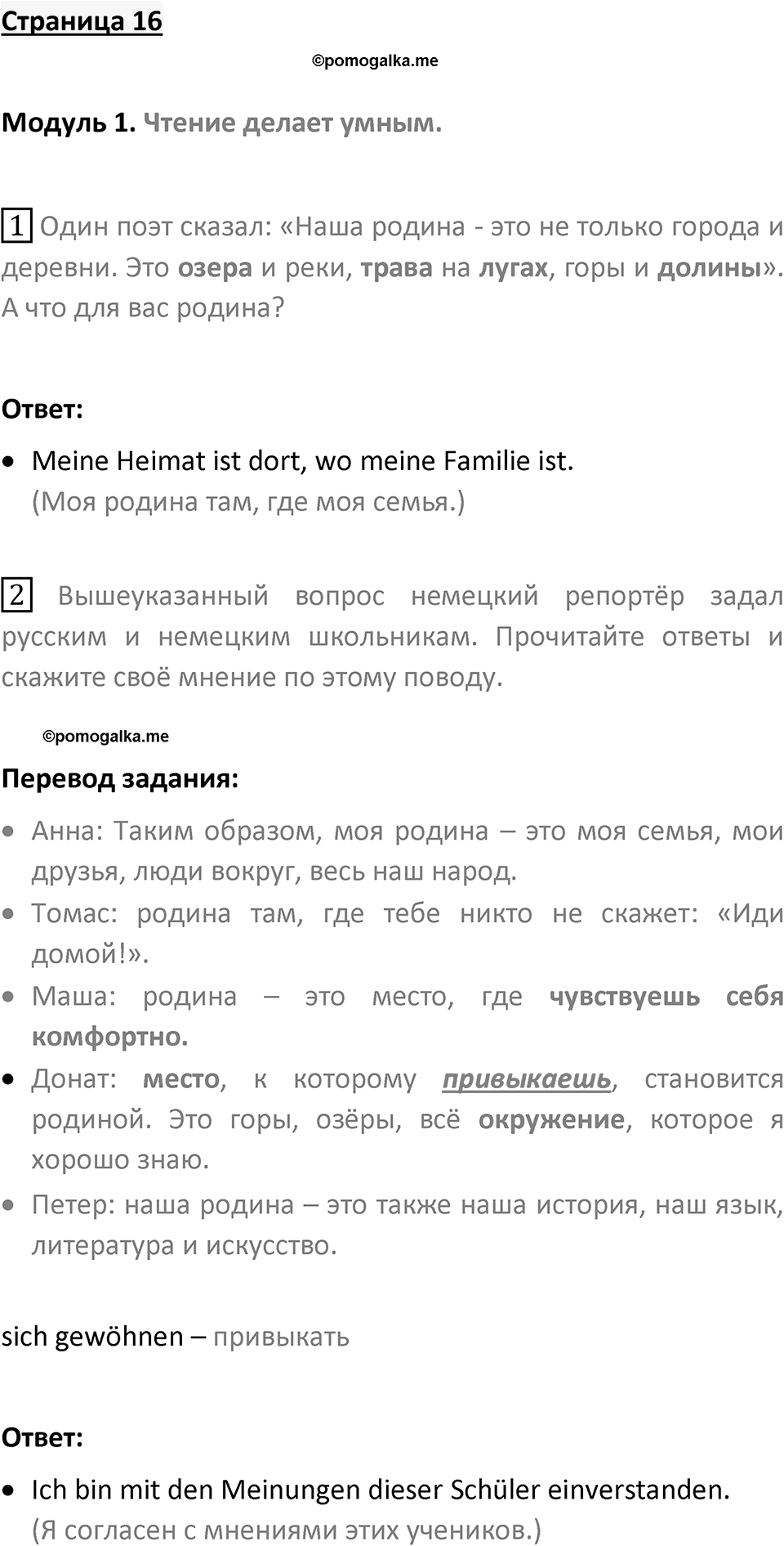 Страница 16 — решение 1