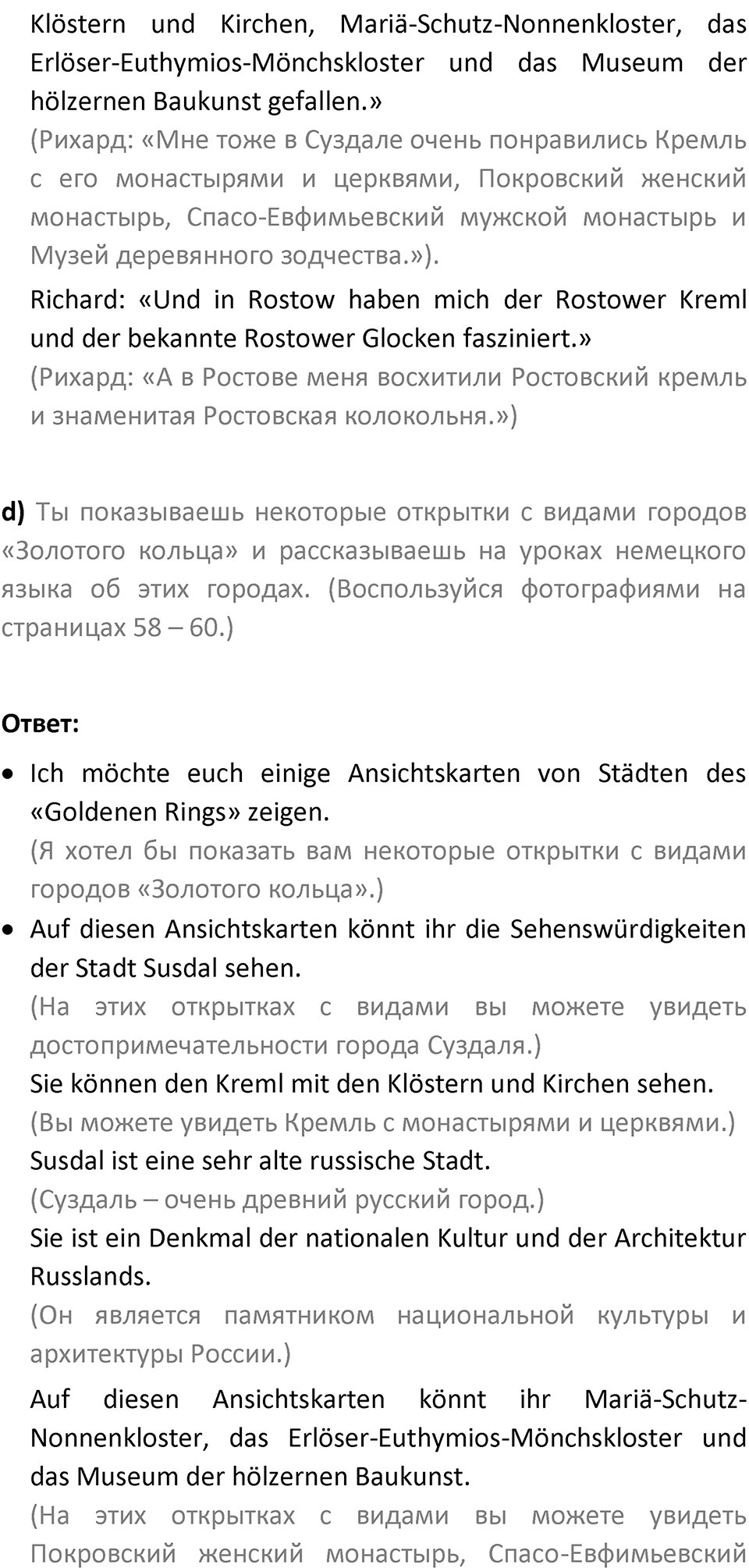 Страница 104 — решение 8