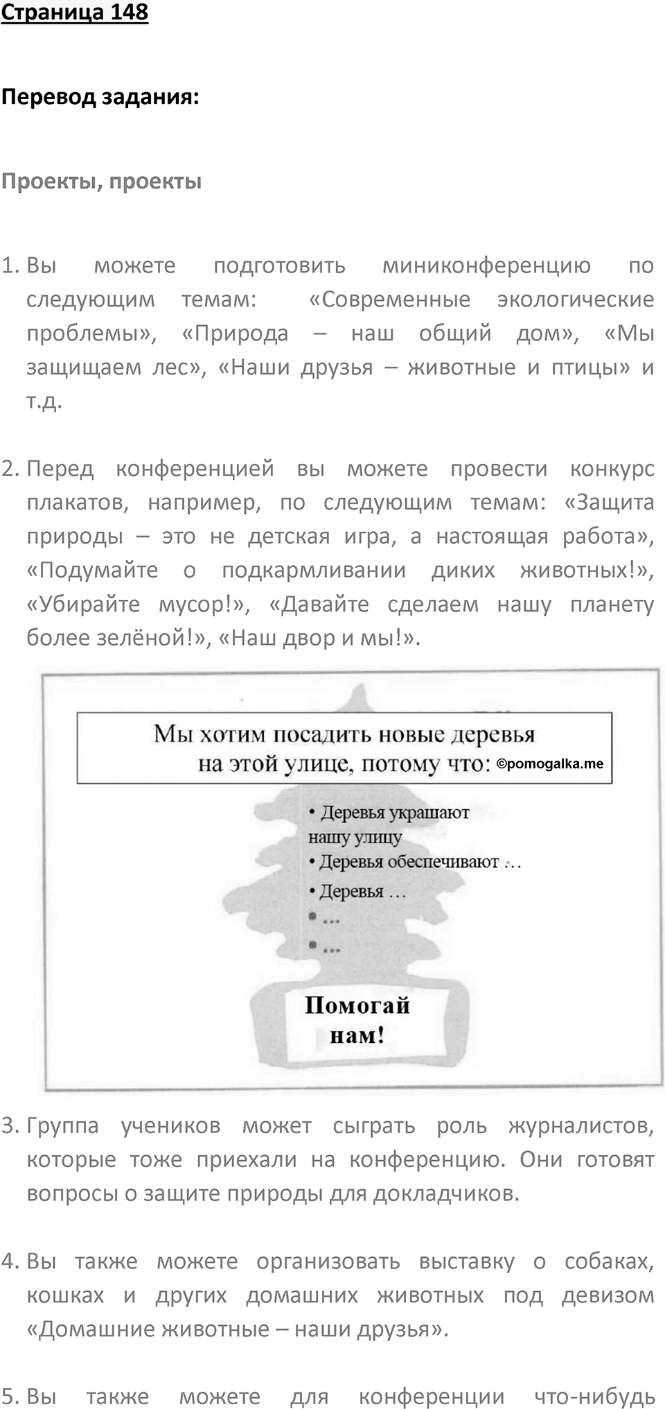 Страница 148 — решение 1