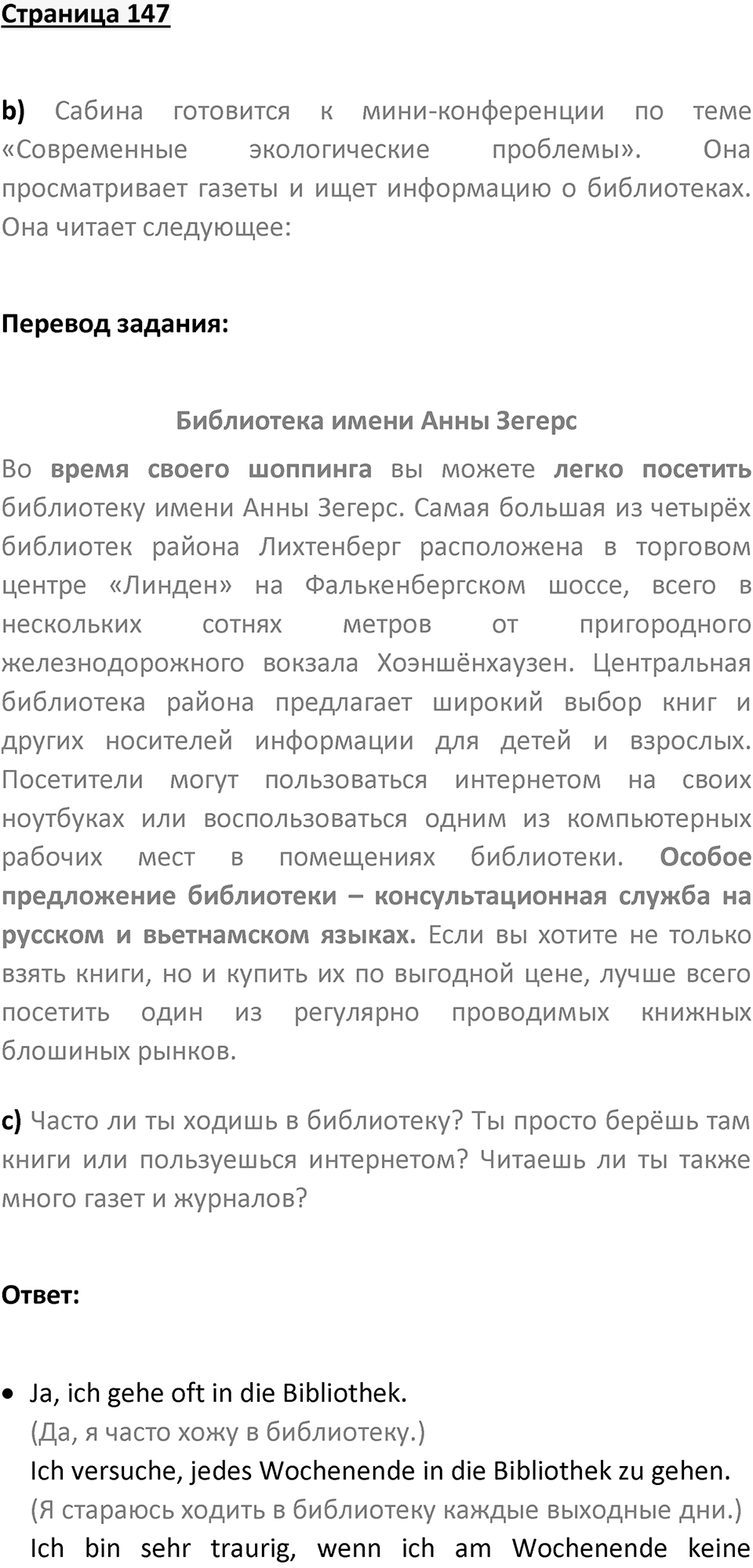 Страница 147 — решение 1