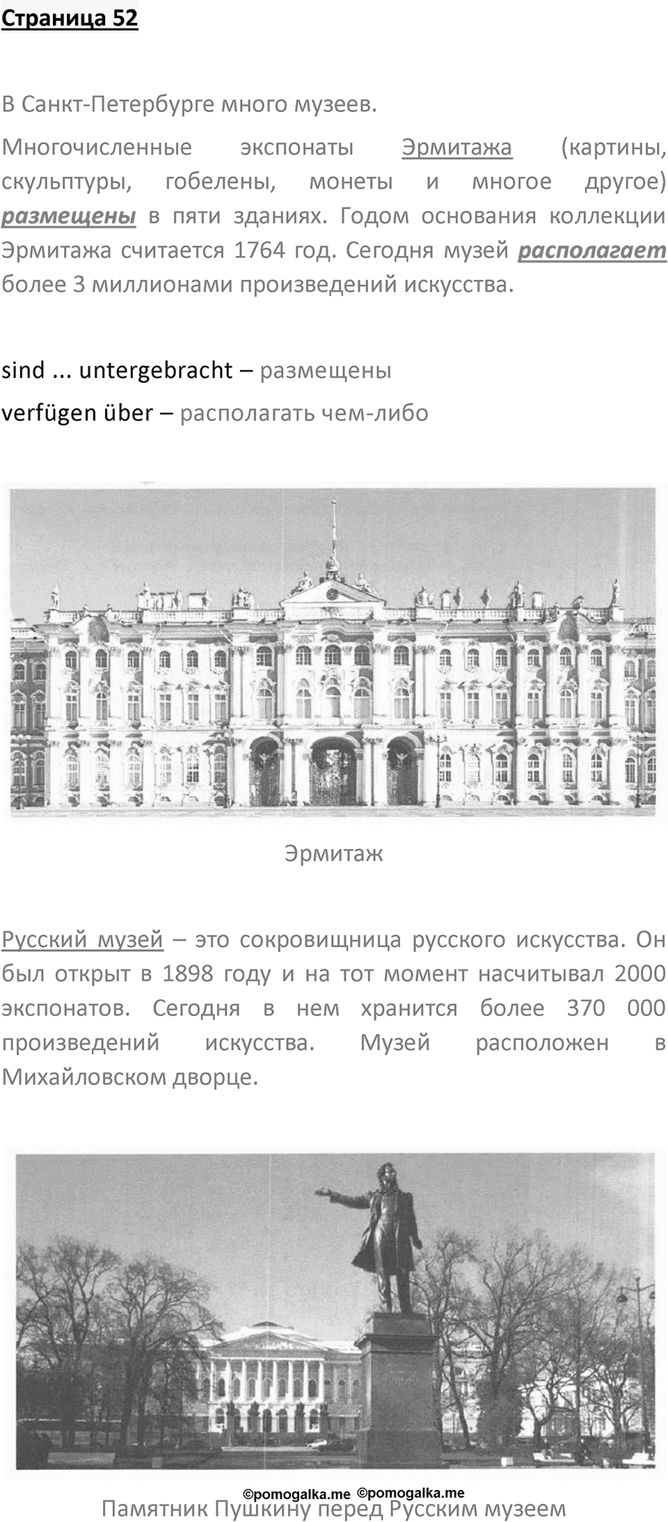 Страница 52 — решение 1