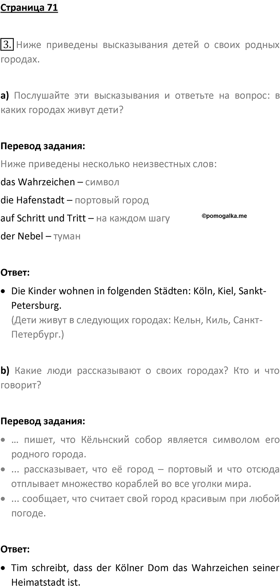 Страница 71 — решение 1