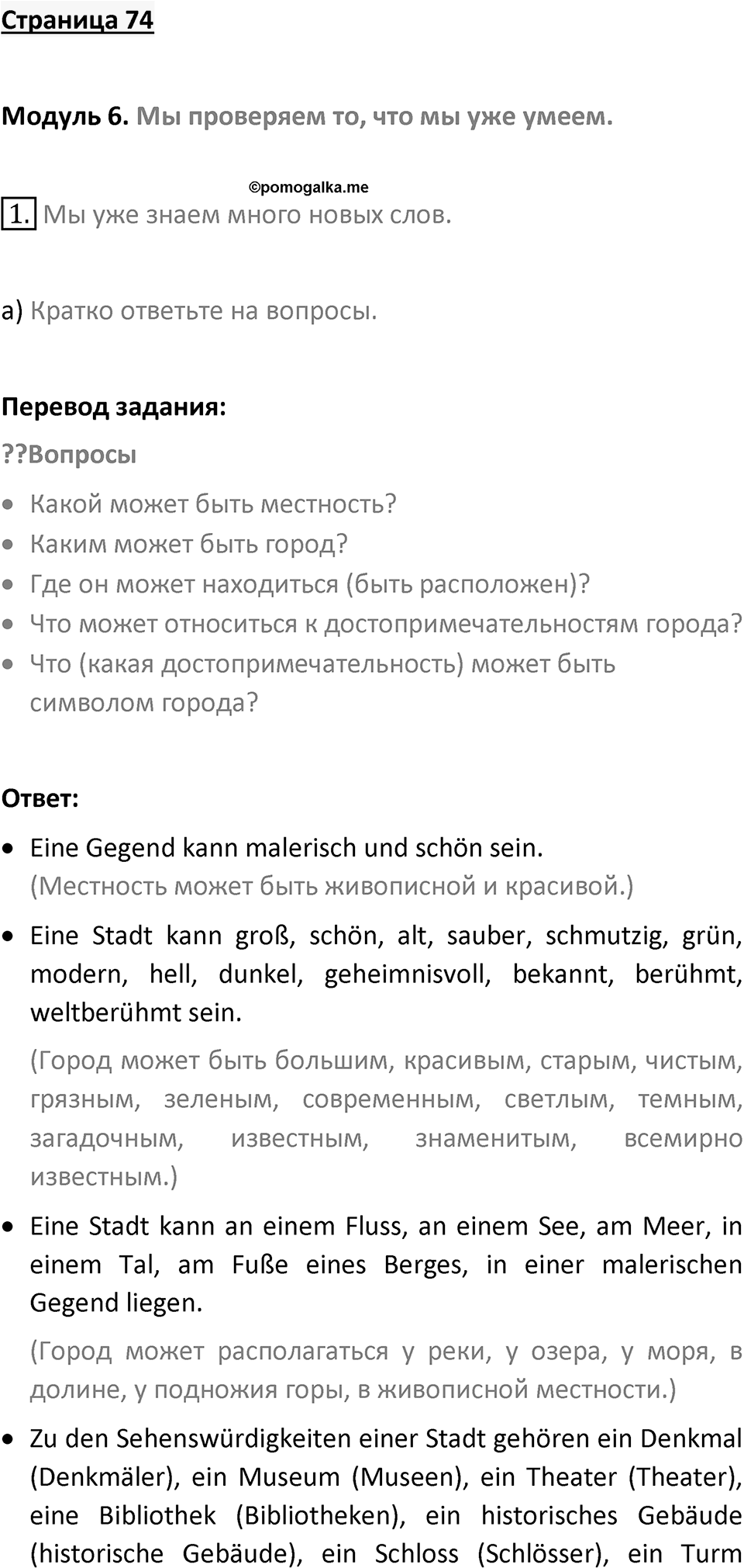 Страница 74 — решение 1