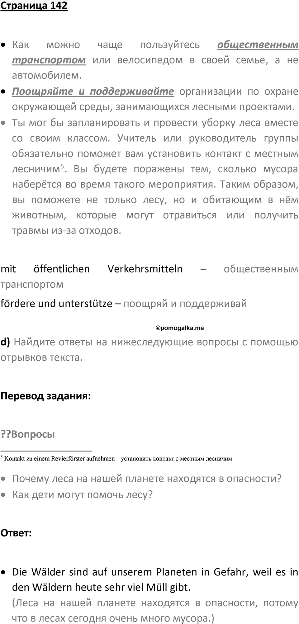 Страница 142 — решение 1