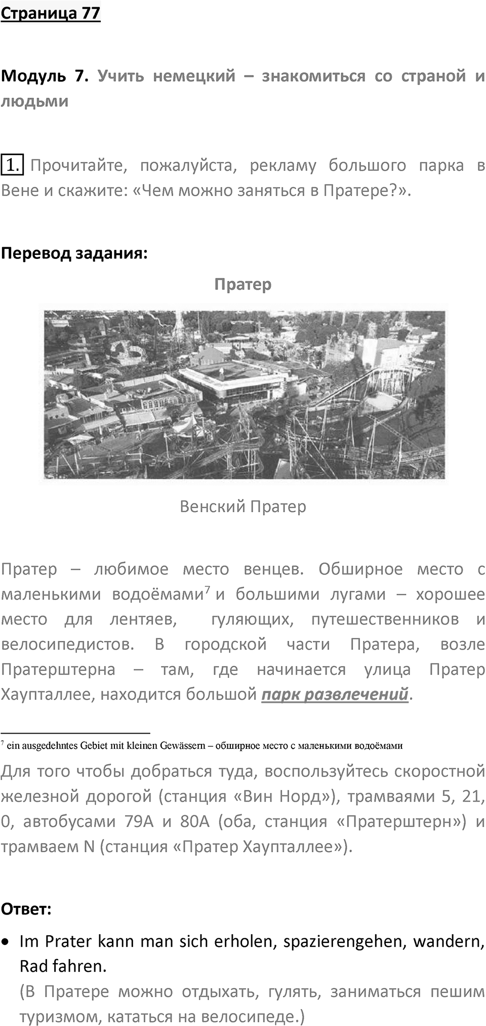 Страница 77 — решение 1