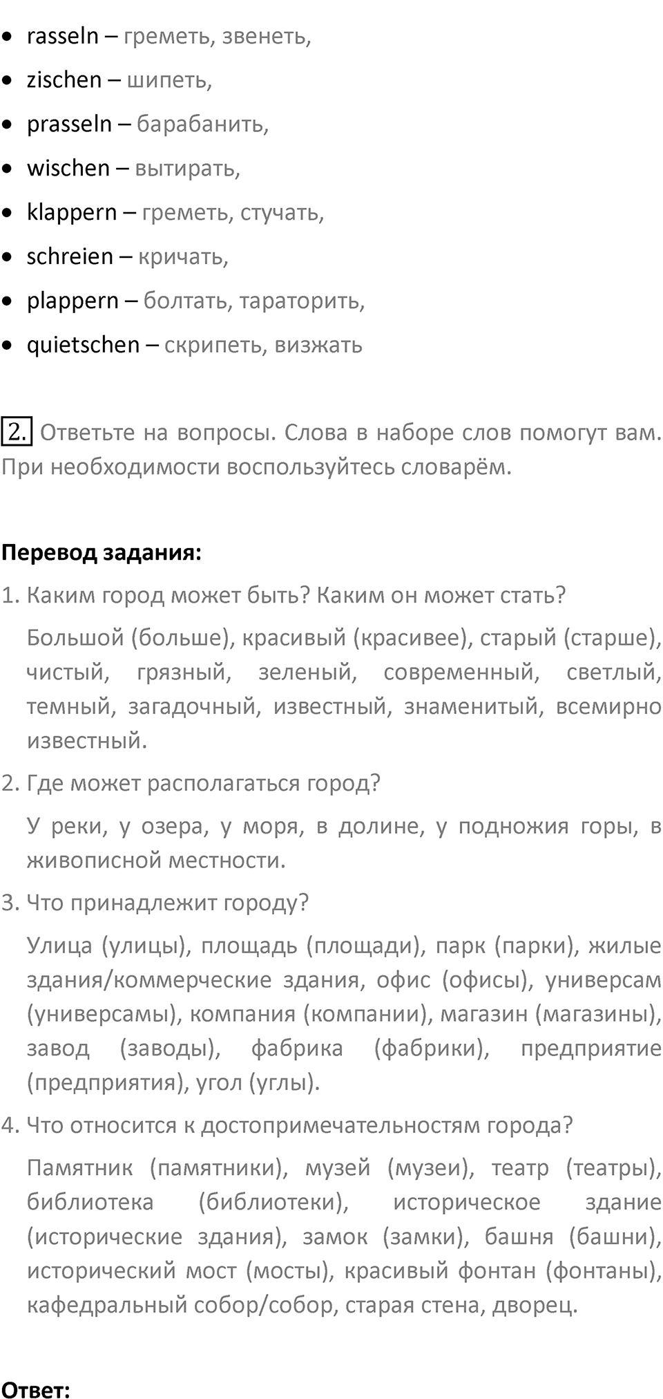 Страница 48 — решение 2