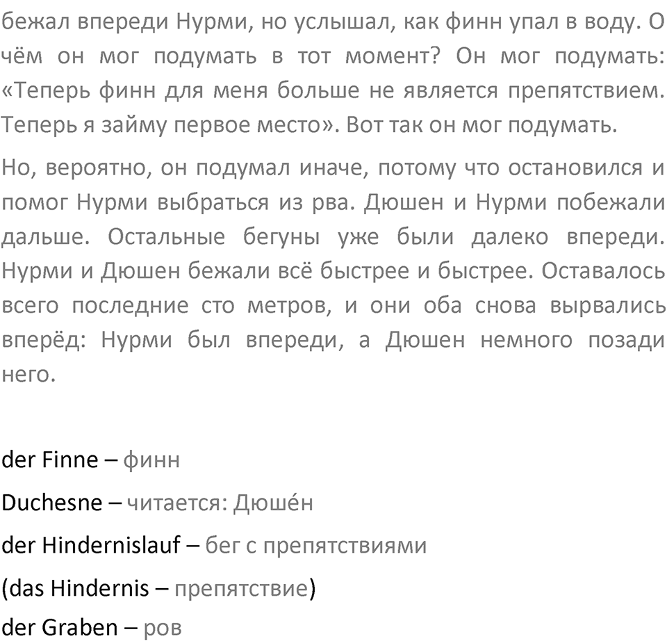 Страница 172 — решение 2