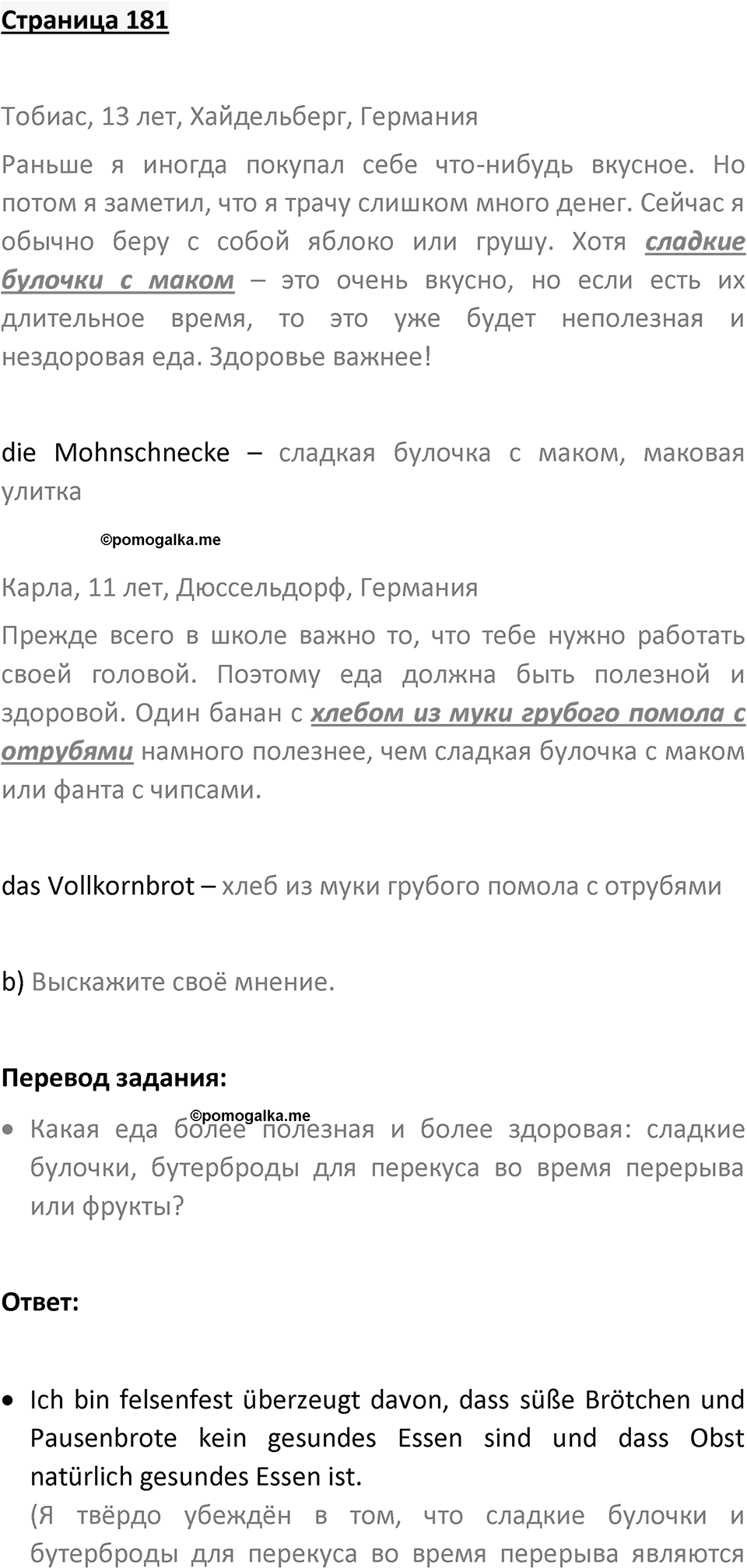 Страница 181 — решение 1