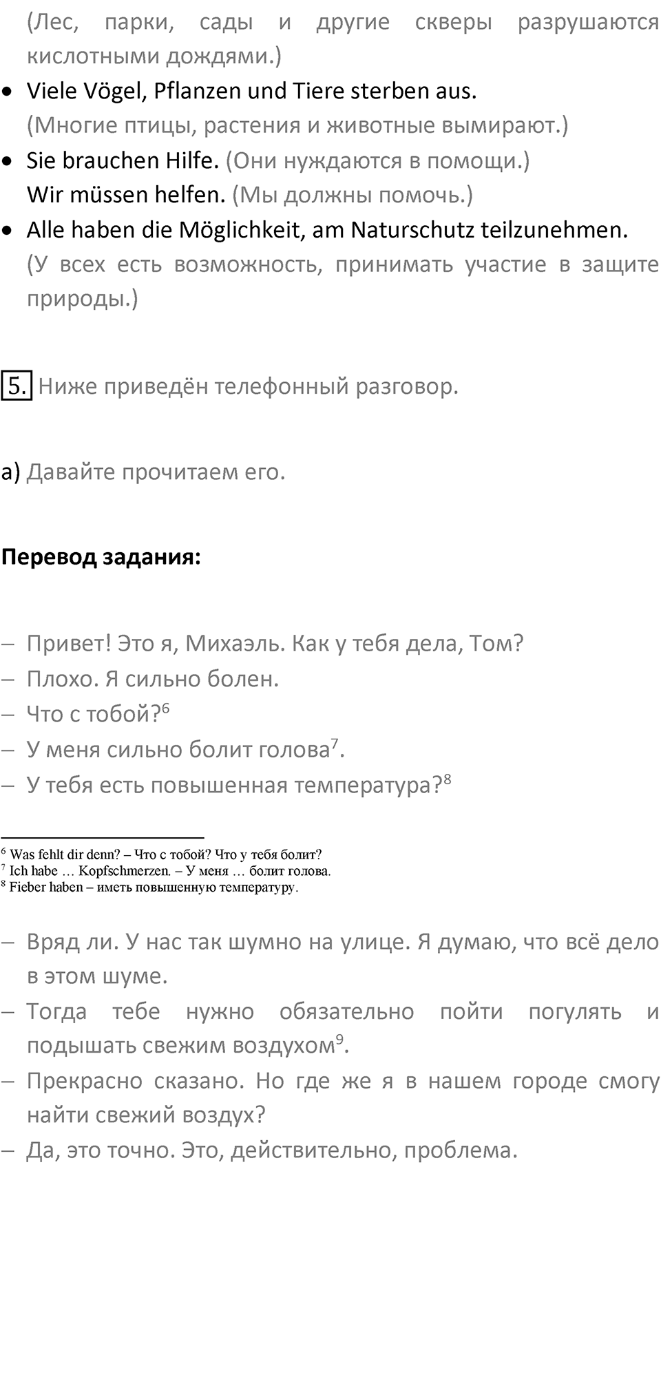 Страница 155 — решение 4