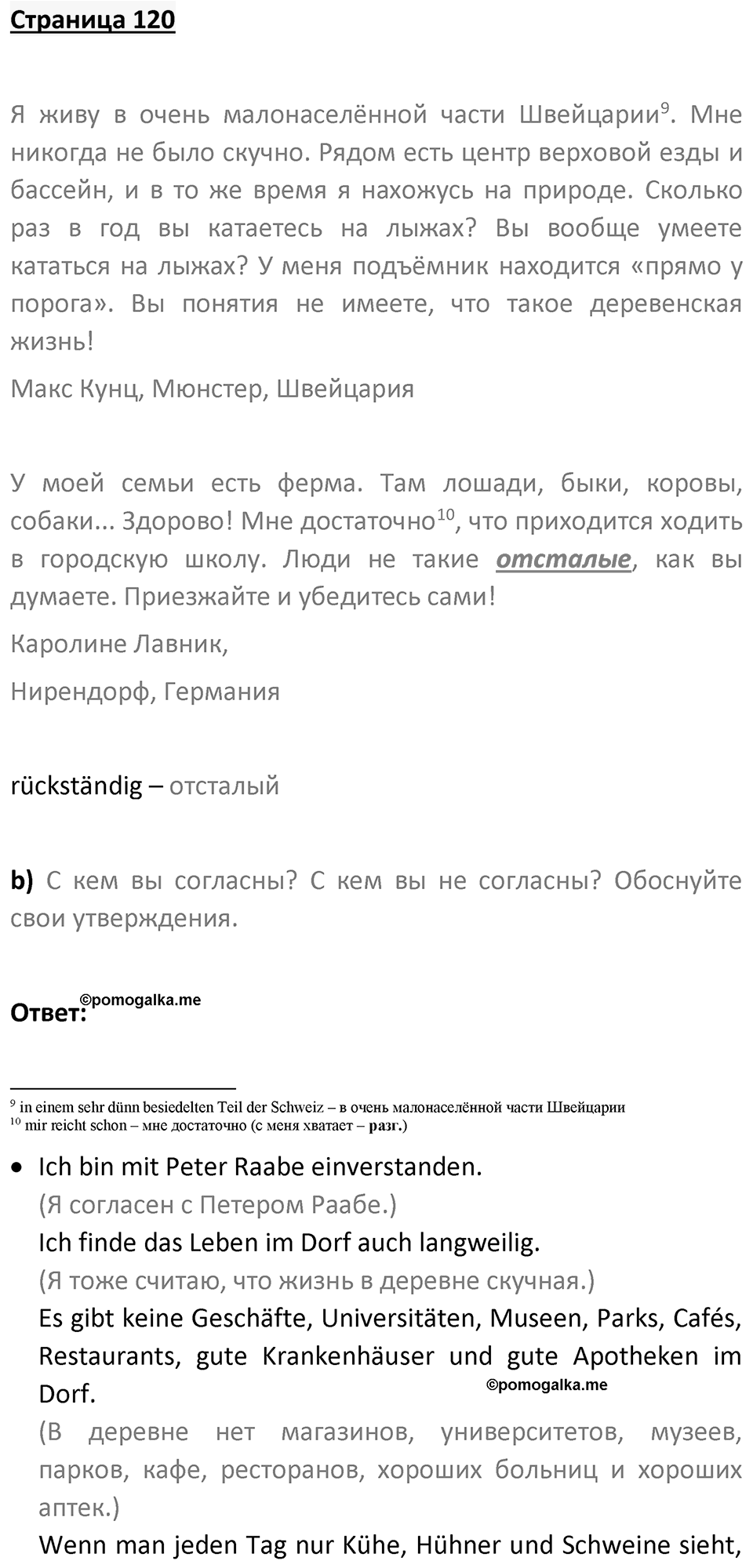 Страница 120 — решение 1