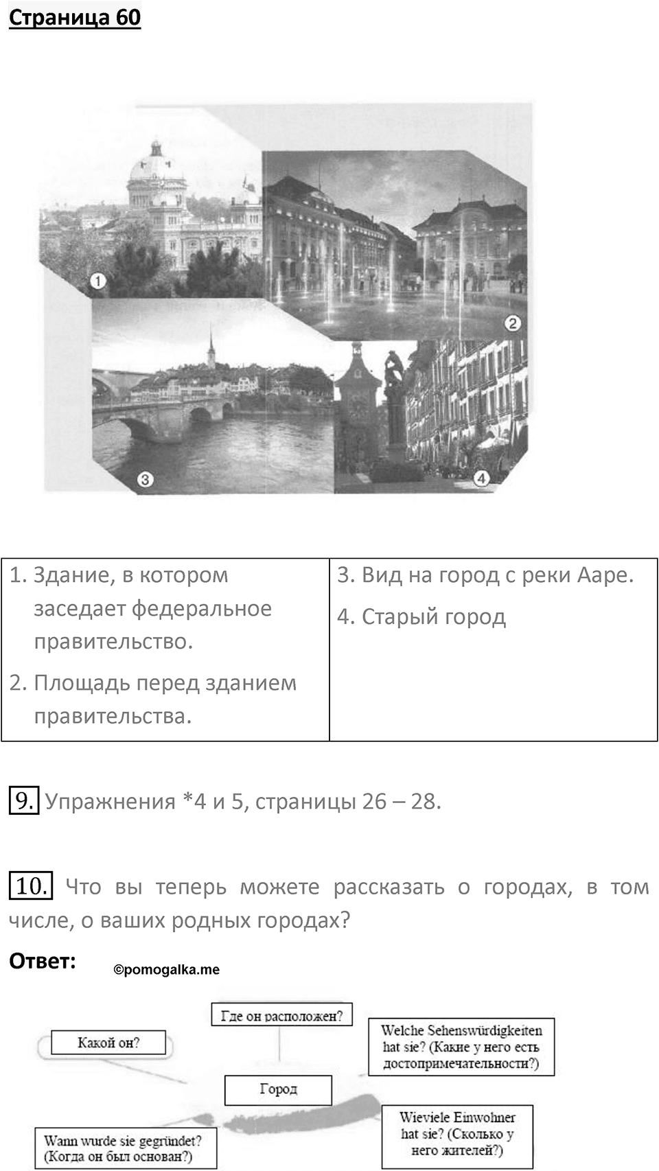 Страница 60 — решение 1
