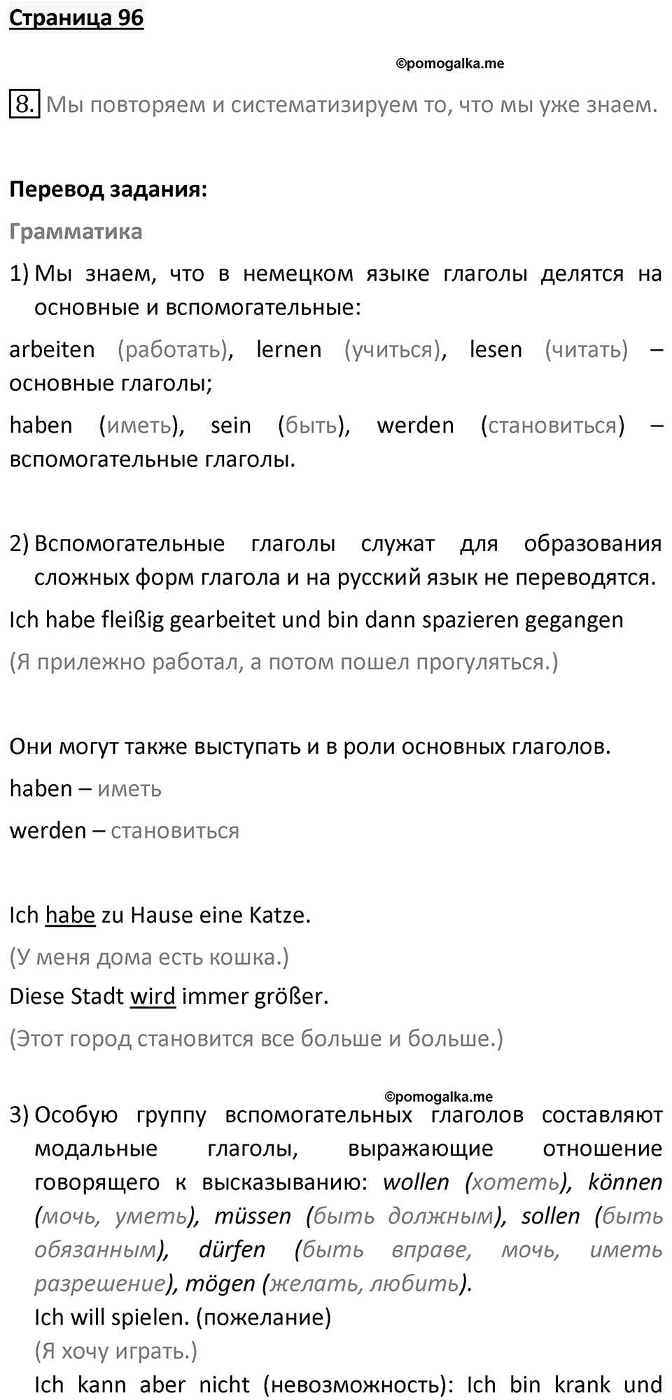 Страница 96 — решение 1