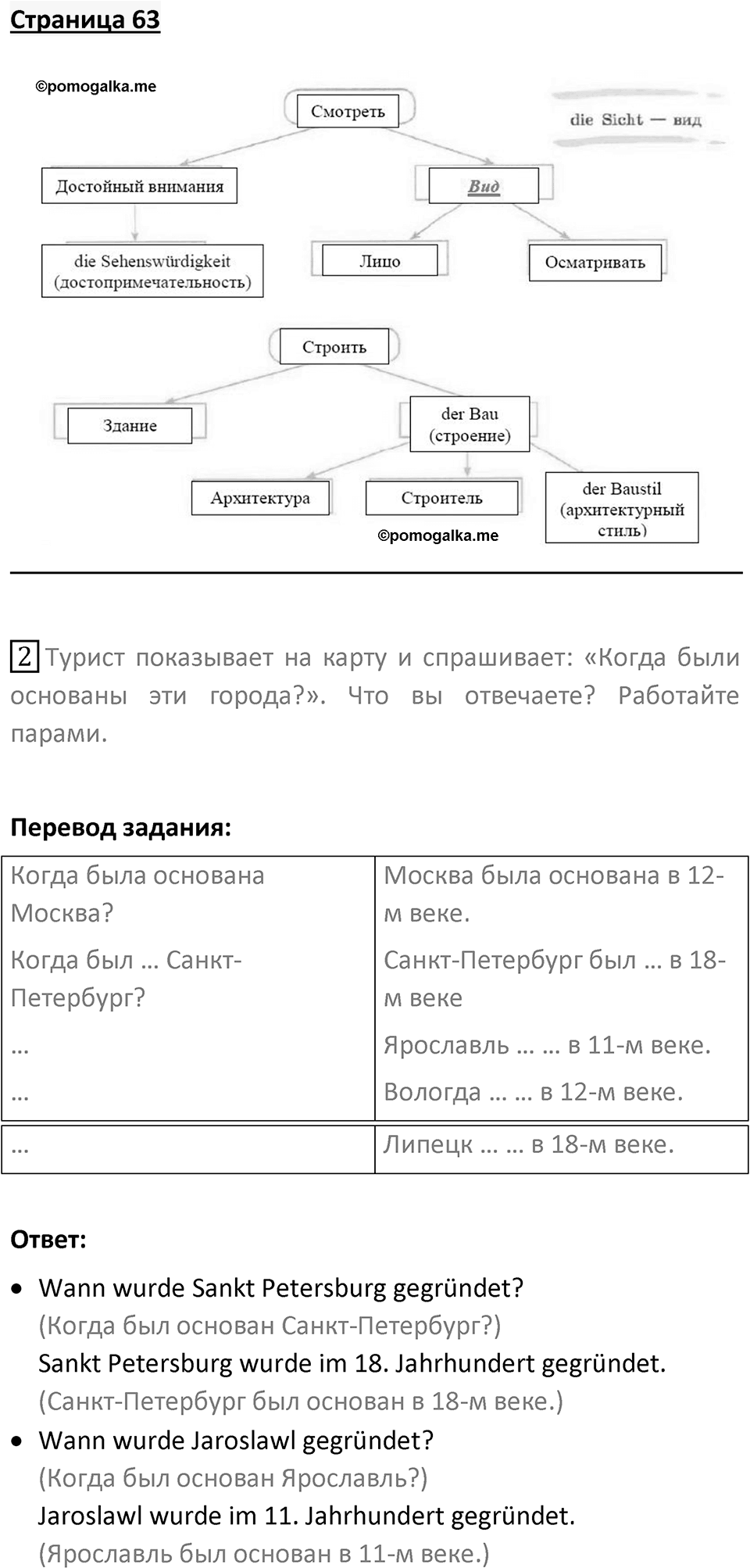 Страница 63 — решение 1