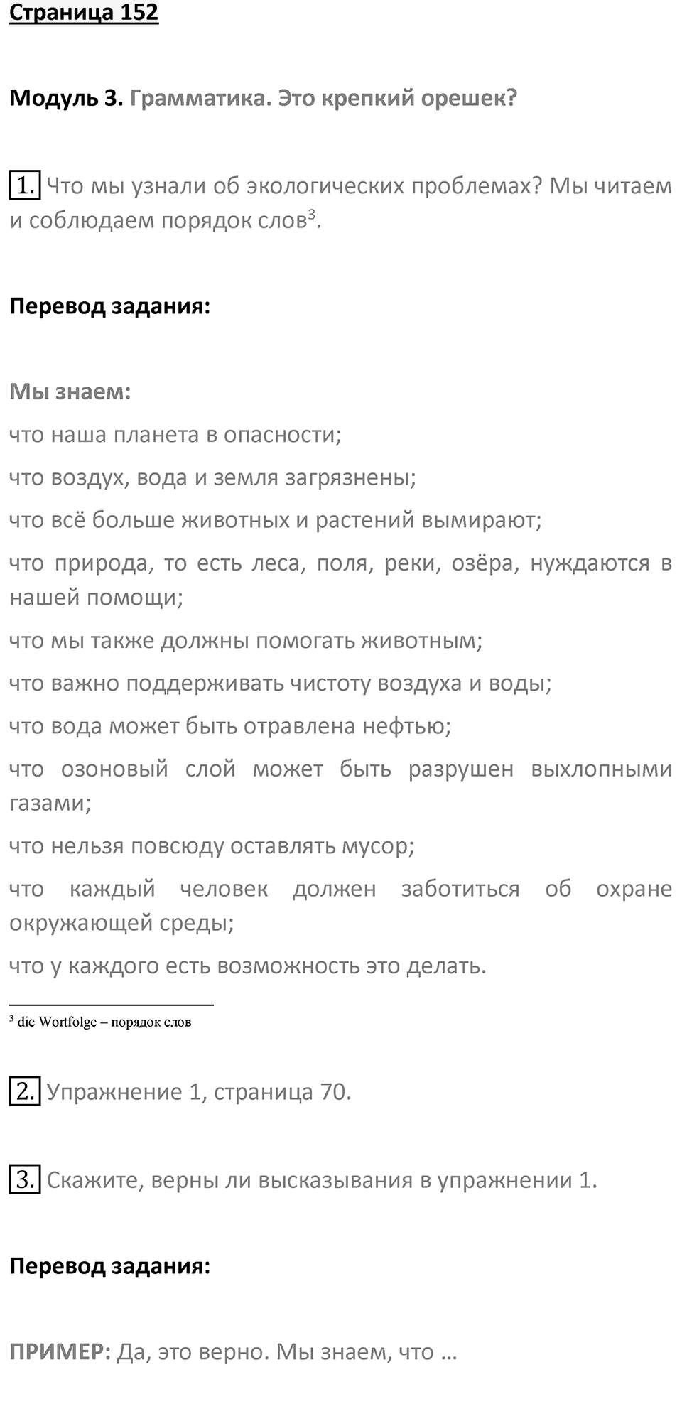 Страница 152 — решение 1