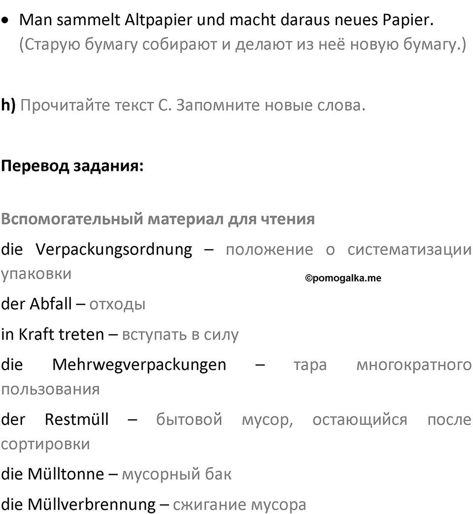 Страница 144 — решение 3