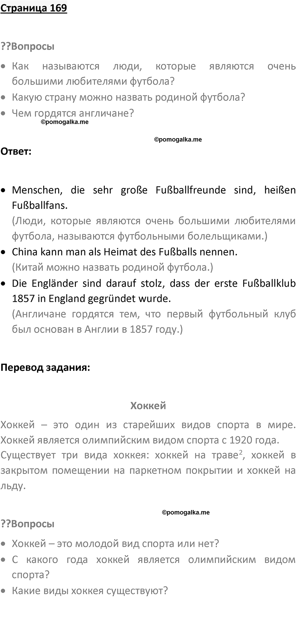 Страница 169 — решение 1
