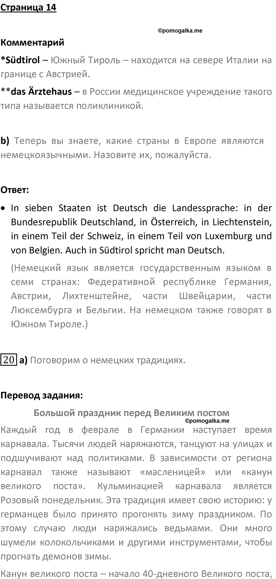 Страница 14 — решение 1