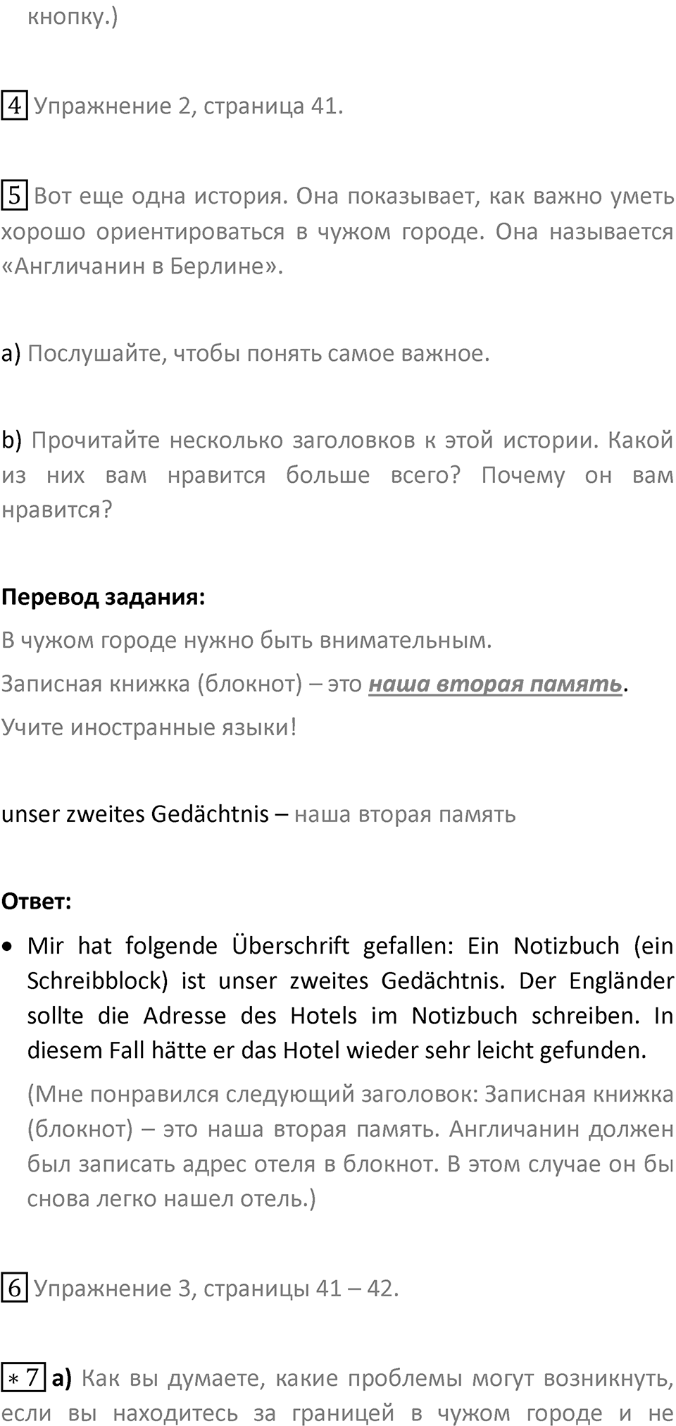 Страница 88 — решение 2