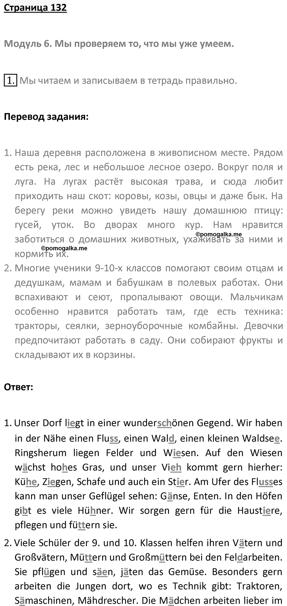 Страница 132 — решение 1