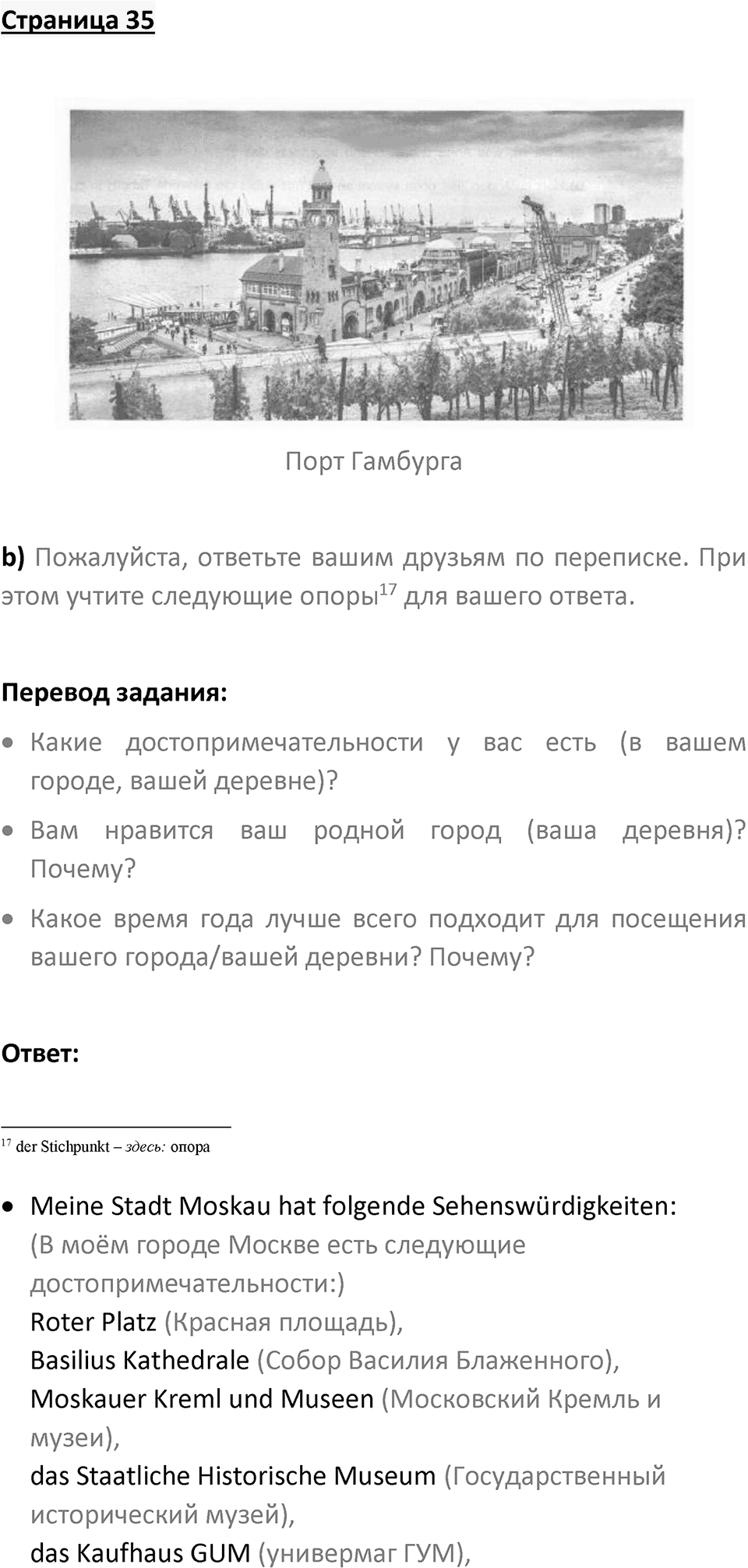 Страница 35 — решение 1