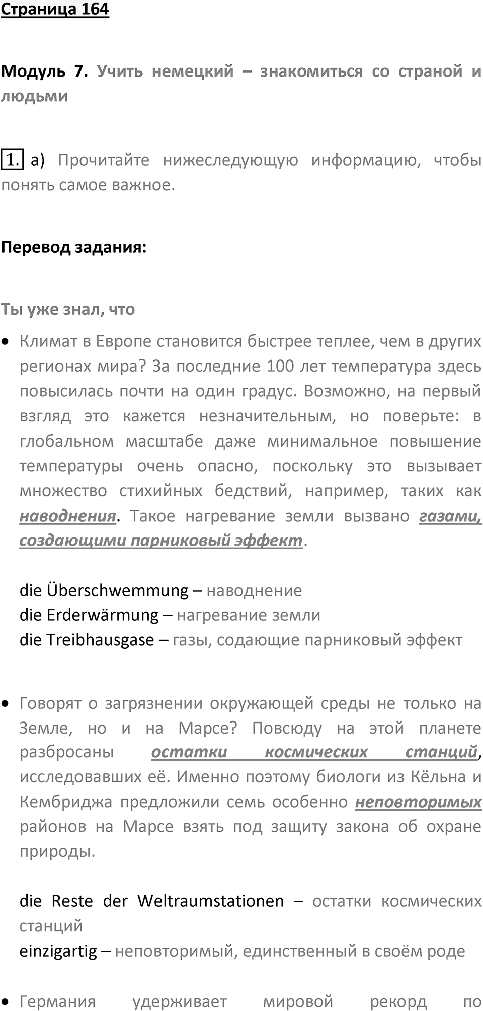 Страница 164 — решение 1