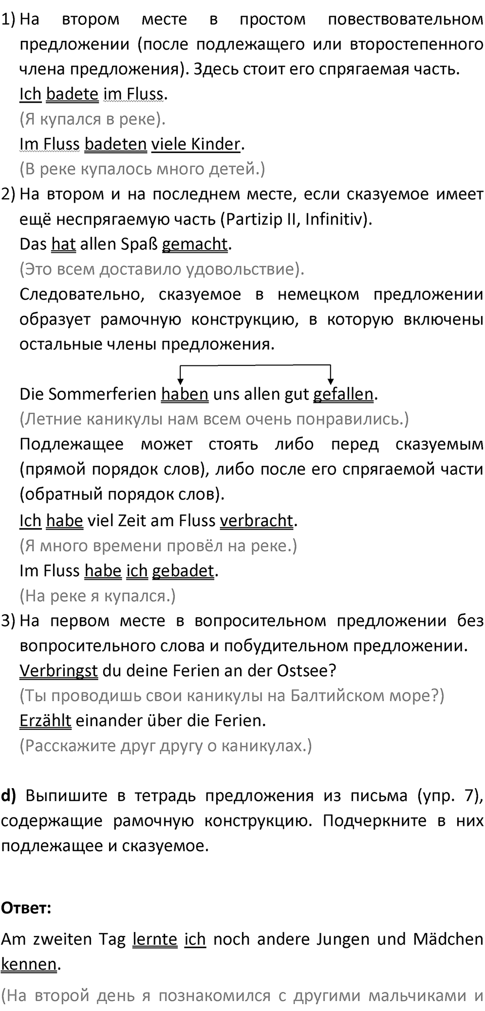 Страница 6 — решение 2